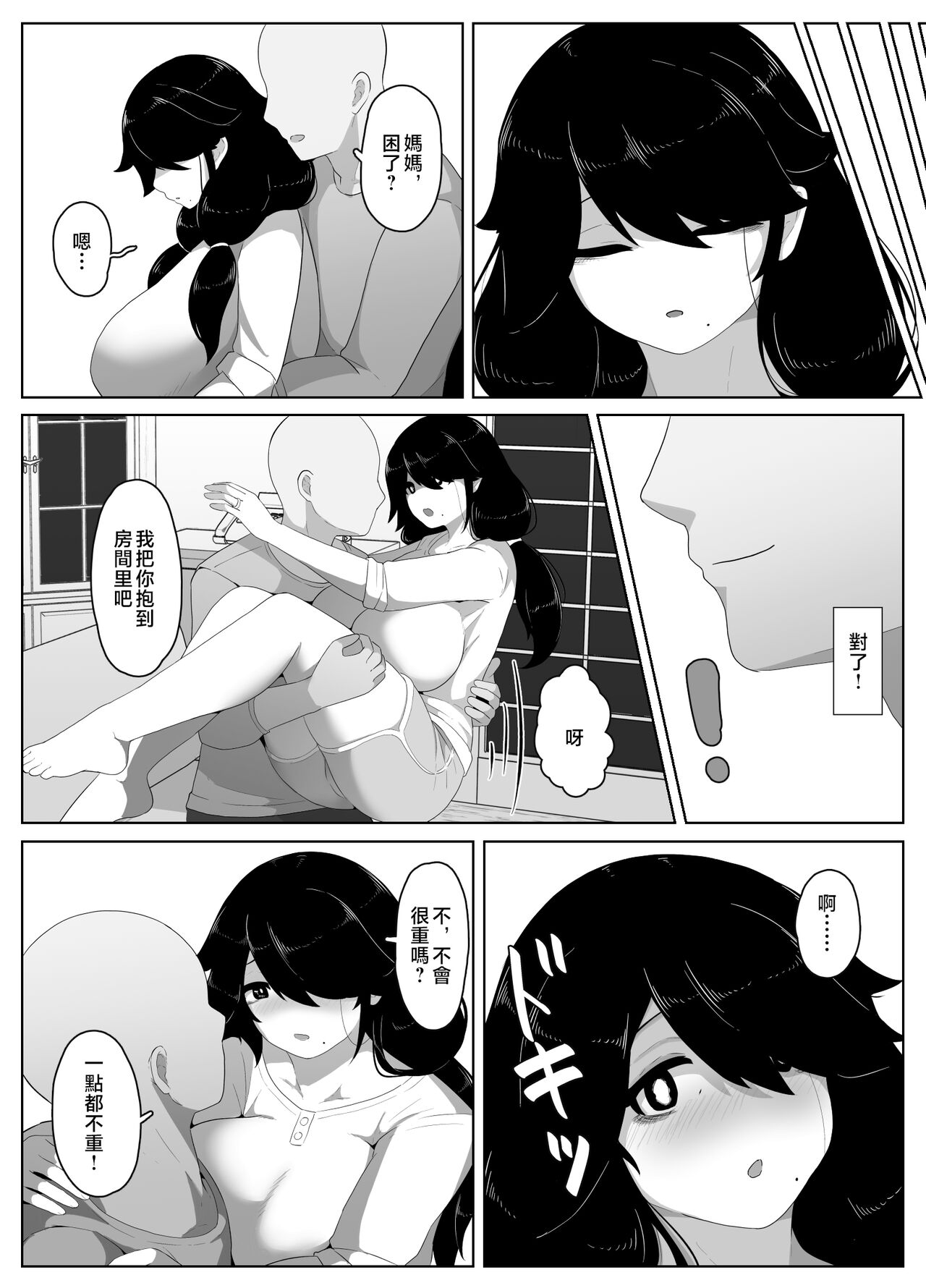 [hahayamoya (moya)] Oyasumi, Okaa-san I [Chinese] 132eme image