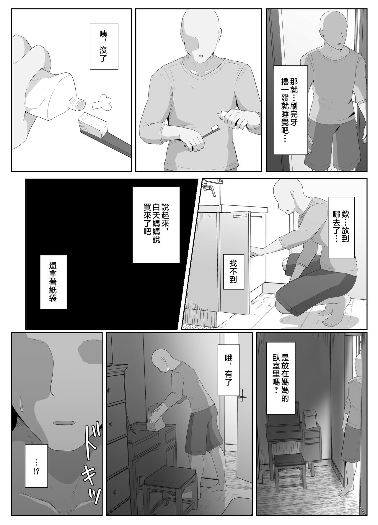 [hahayamoya (moya)] Oyasumi, Okaa-san I [Chinese] image number 134