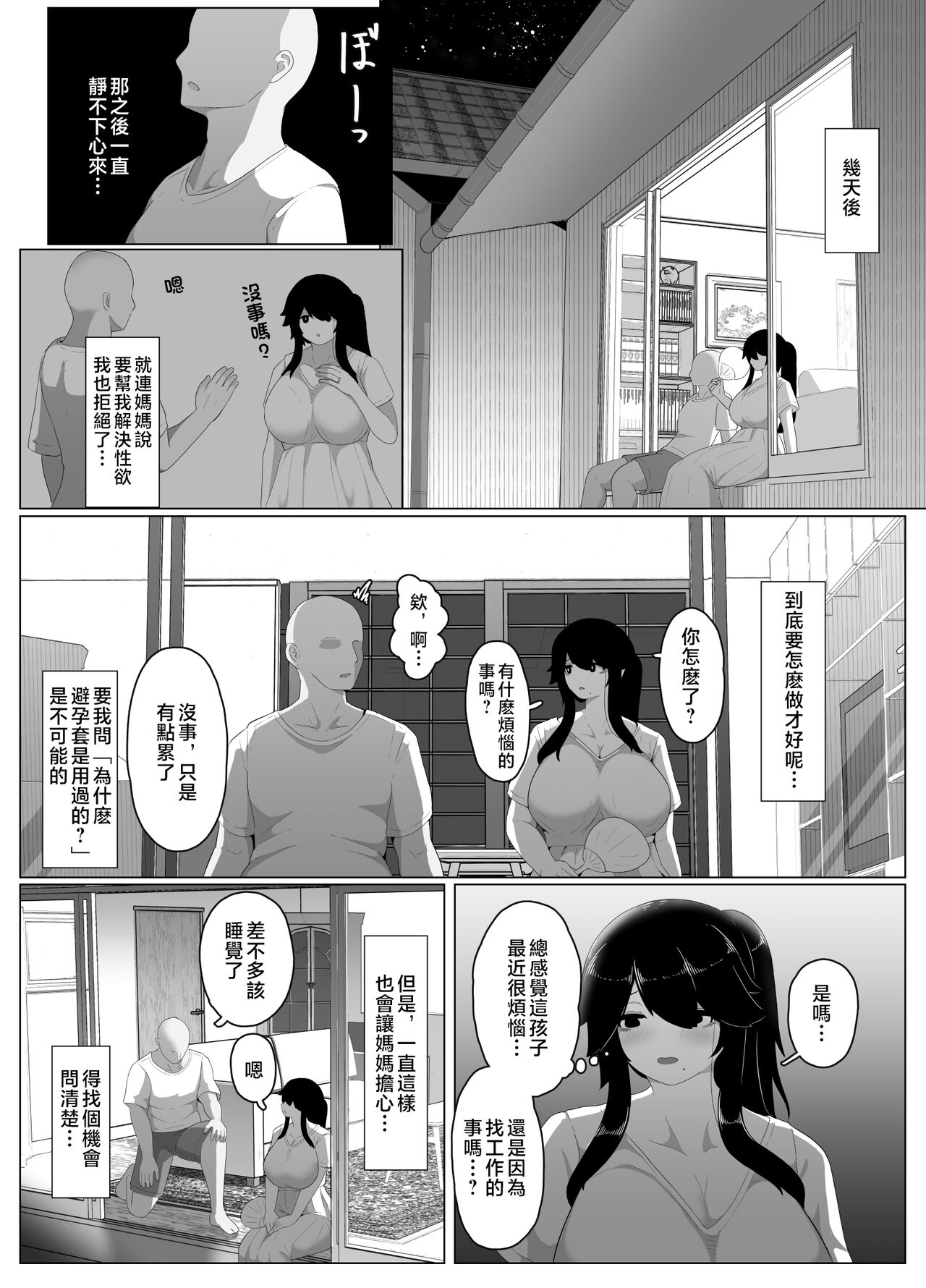 [hahayamoya (moya)] Oyasumi, Okaa-san I [Chinese] 138eme image