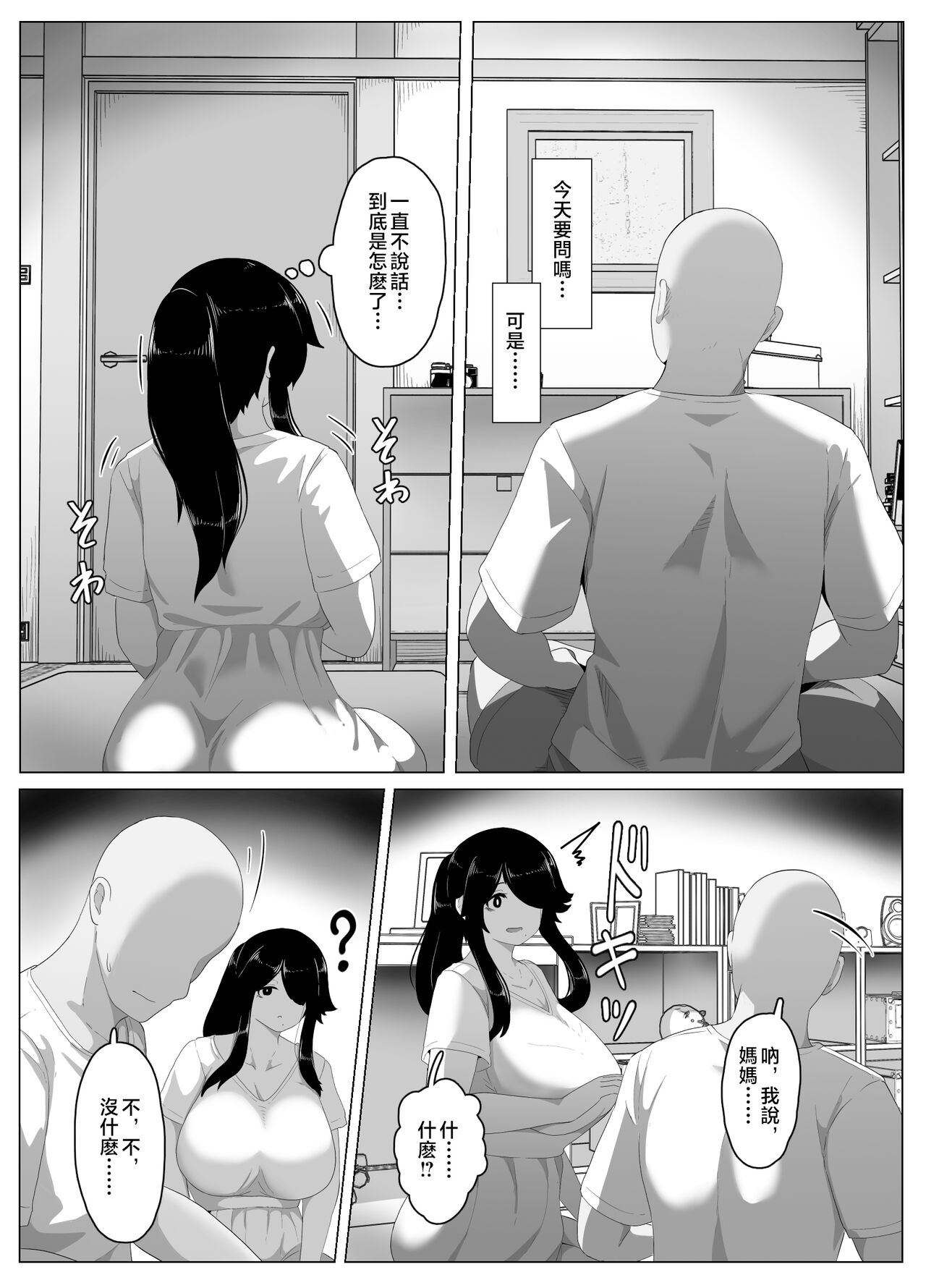 [hahayamoya (moya)] Oyasumi, Okaa-san I [Chinese] image number 139