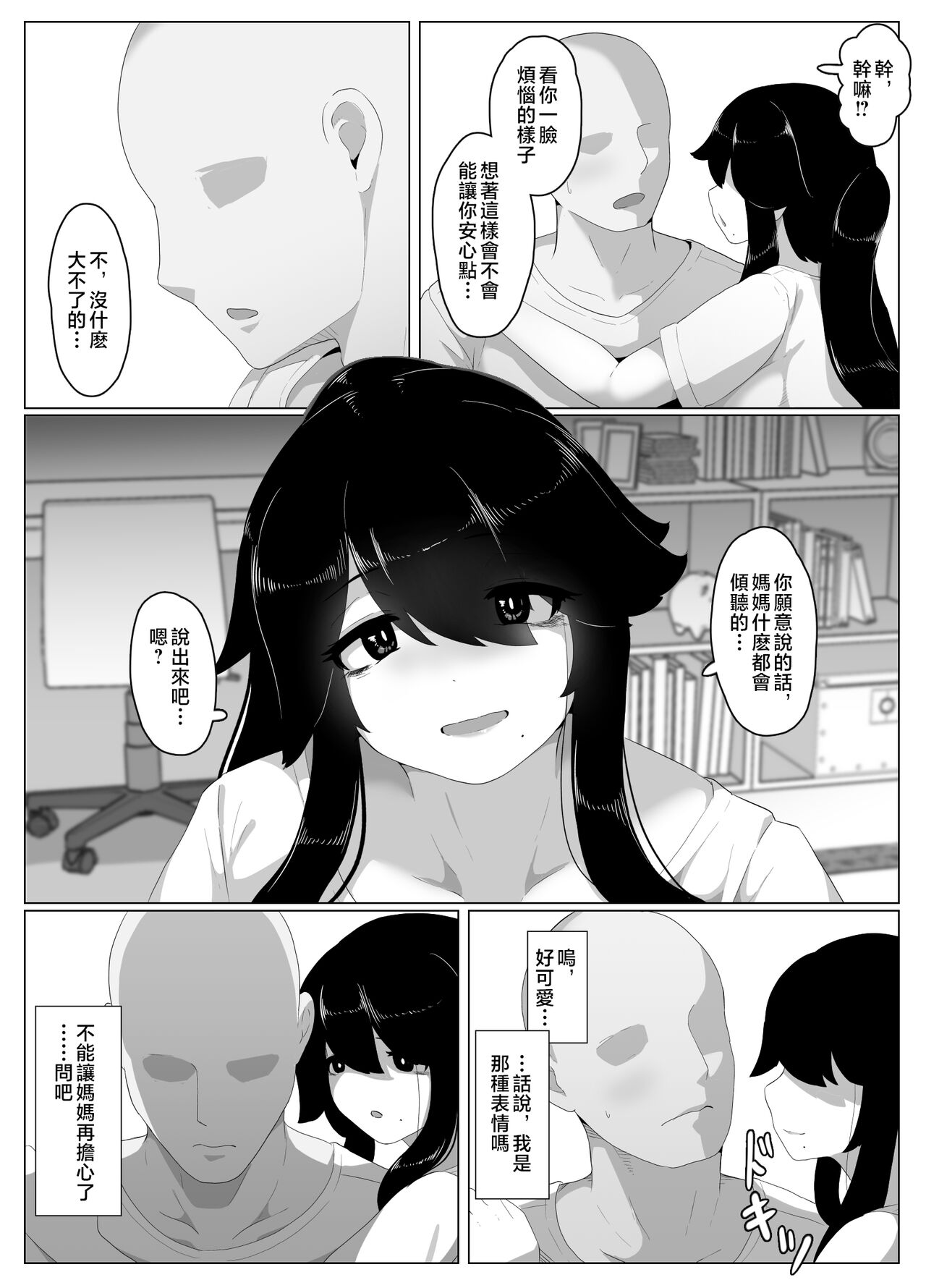 [hahayamoya (moya)] Oyasumi, Okaa-san I [Chinese] image number 141