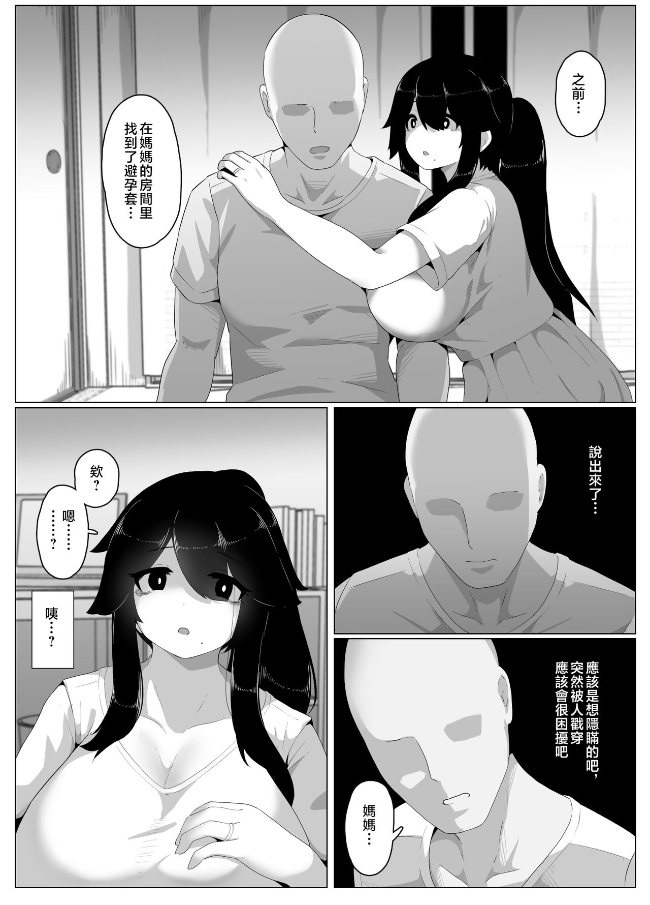 [hahayamoya (moya)] Oyasumi, Okaa-san I [Chinese] image number 142