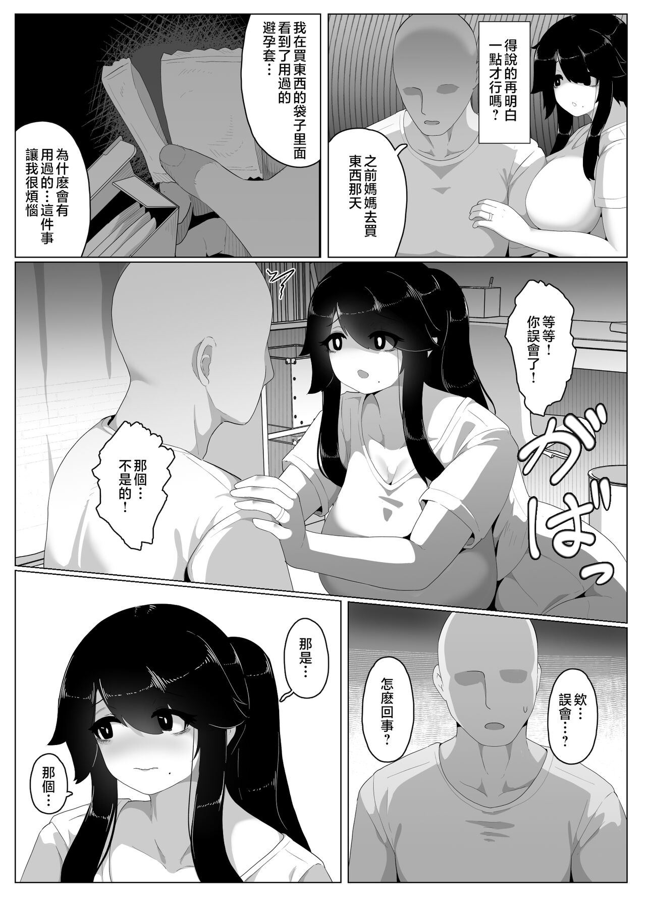 [hahayamoya (moya)] Oyasumi, Okaa-san I [Chinese] 143eme image