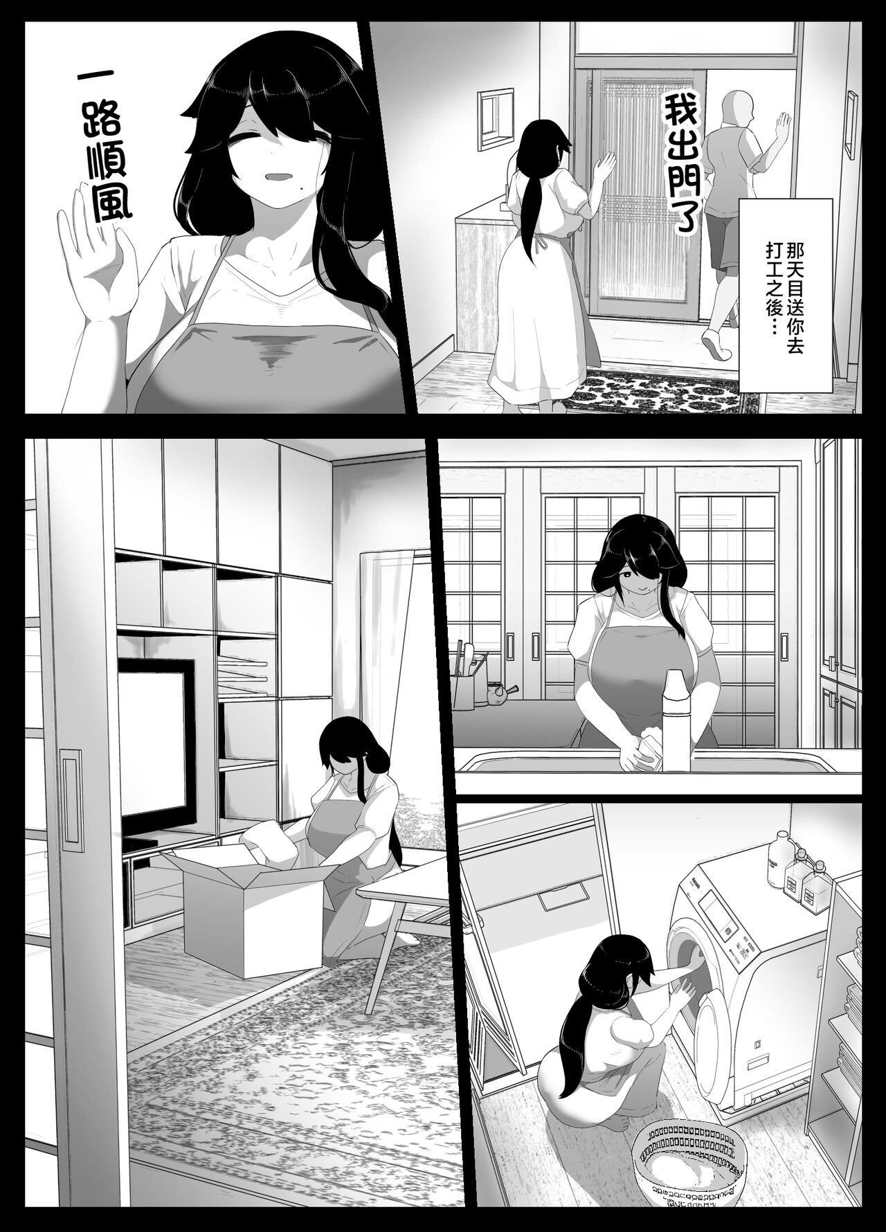 [hahayamoya (moya)] Oyasumi, Okaa-san I [Chinese] 145eme image