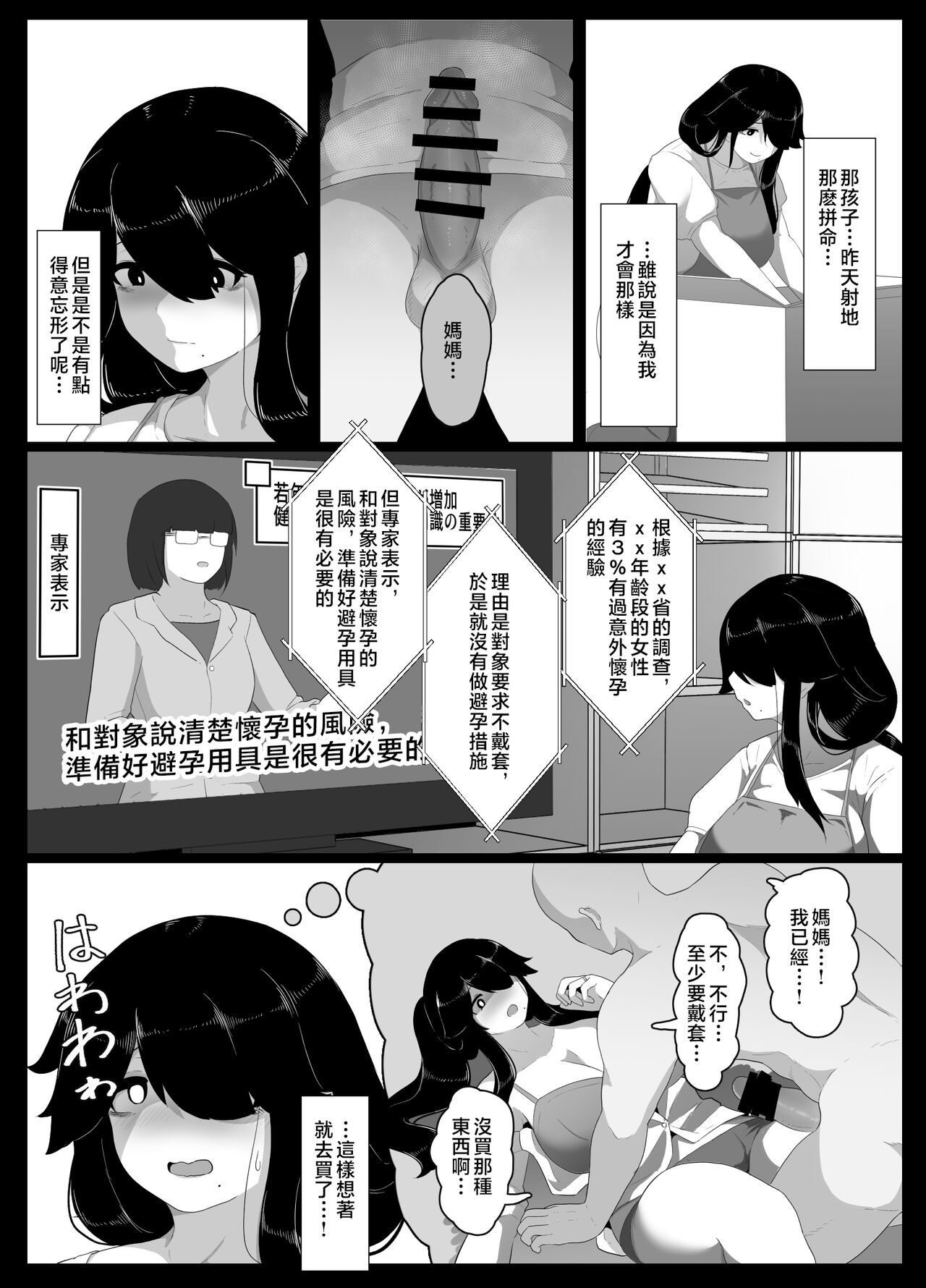 [hahayamoya (moya)] Oyasumi, Okaa-san I [Chinese] image number 146