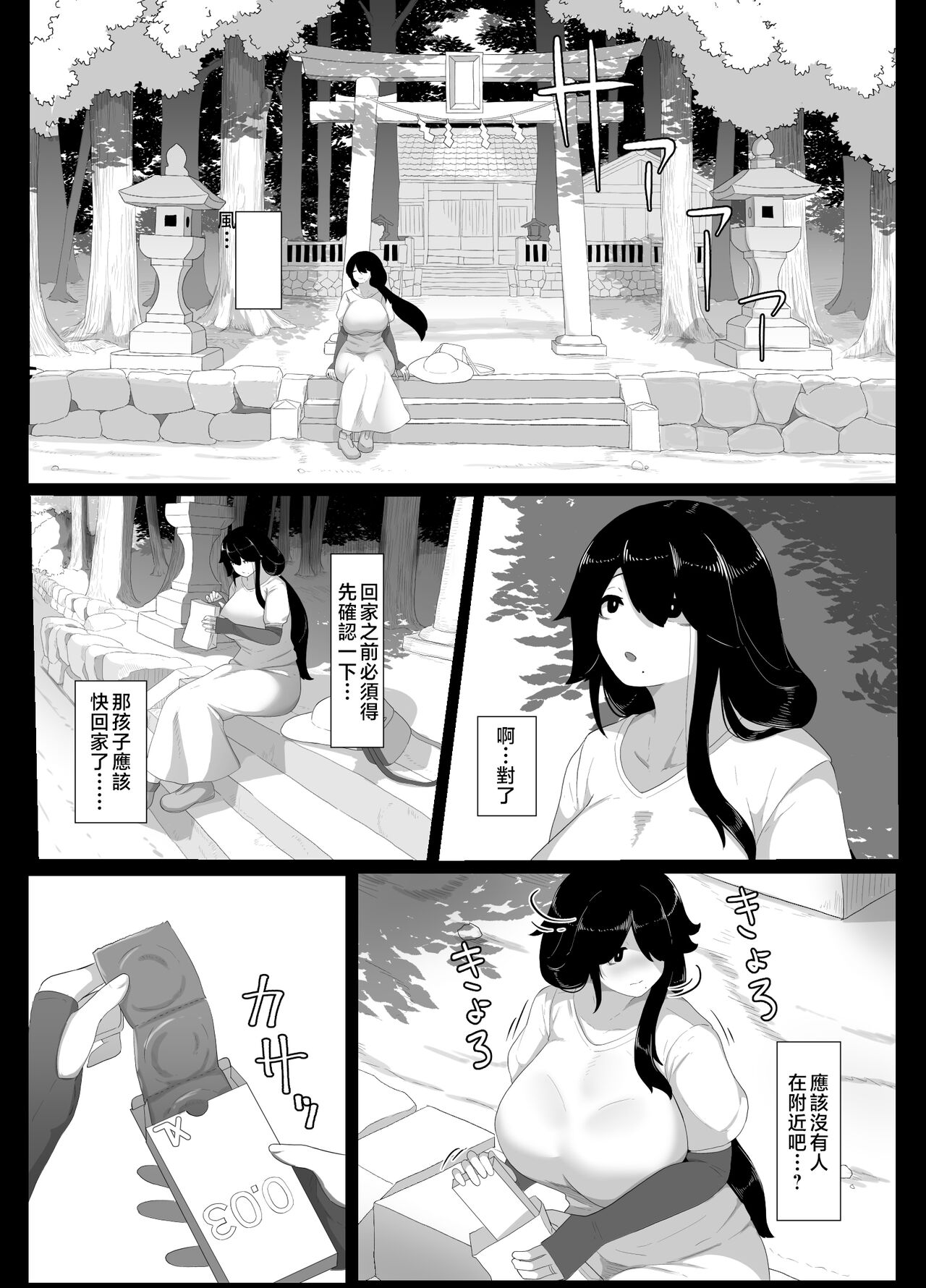 [hahayamoya (moya)] Oyasumi, Okaa-san I [Chinese] image number 149