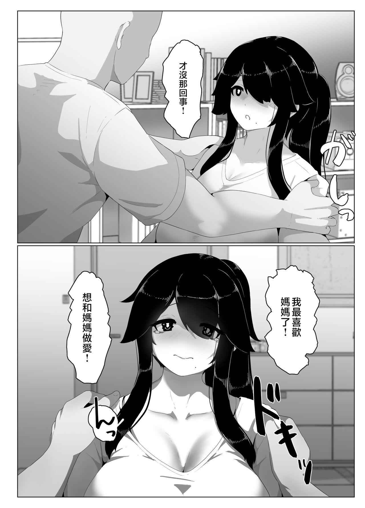 [hahayamoya (moya)] Oyasumi, Okaa-san I [Chinese] 152eme image