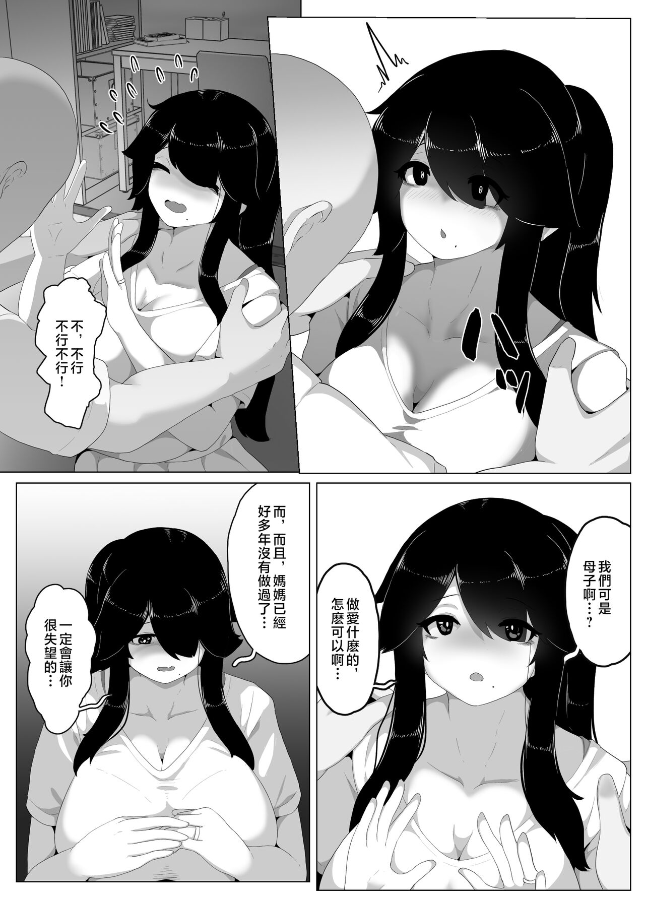 [hahayamoya (moya)] Oyasumi, Okaa-san I [Chinese] 153eme image