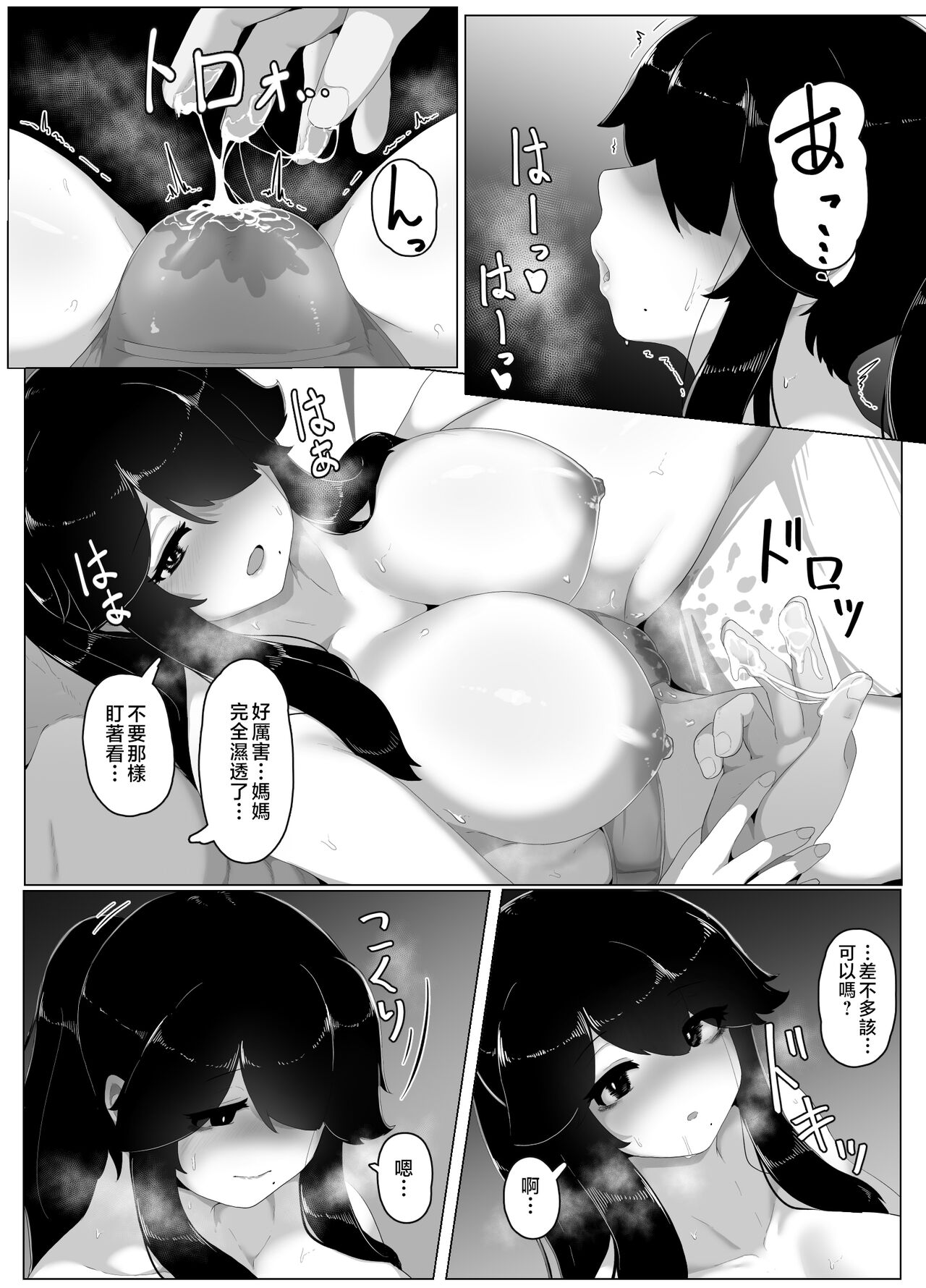 [hahayamoya (moya)] Oyasumi, Okaa-san I [Chinese] image number 164