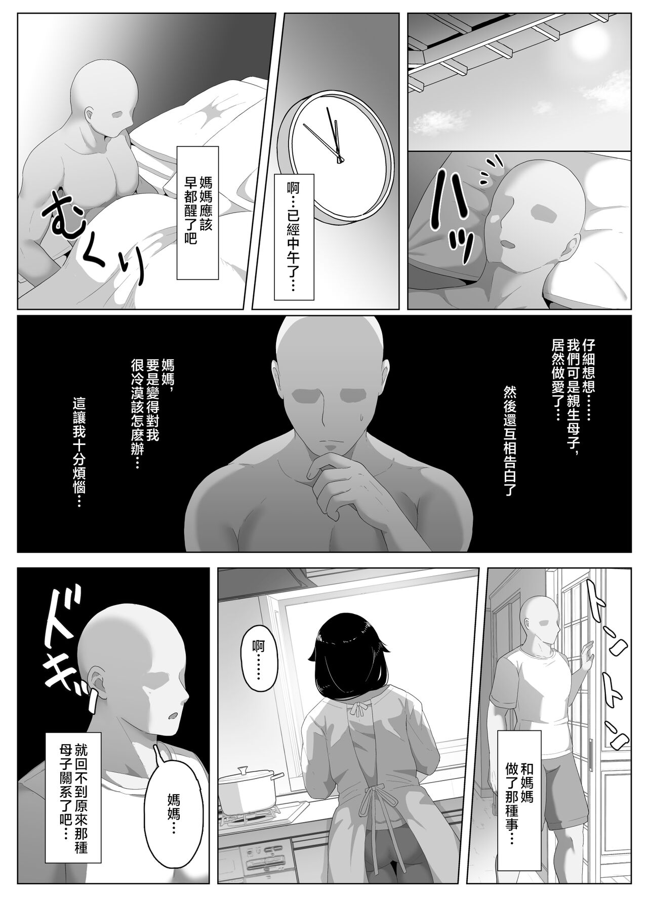 [hahayamoya (moya)] Oyasumi, Okaa-san I [Chinese] image number 190