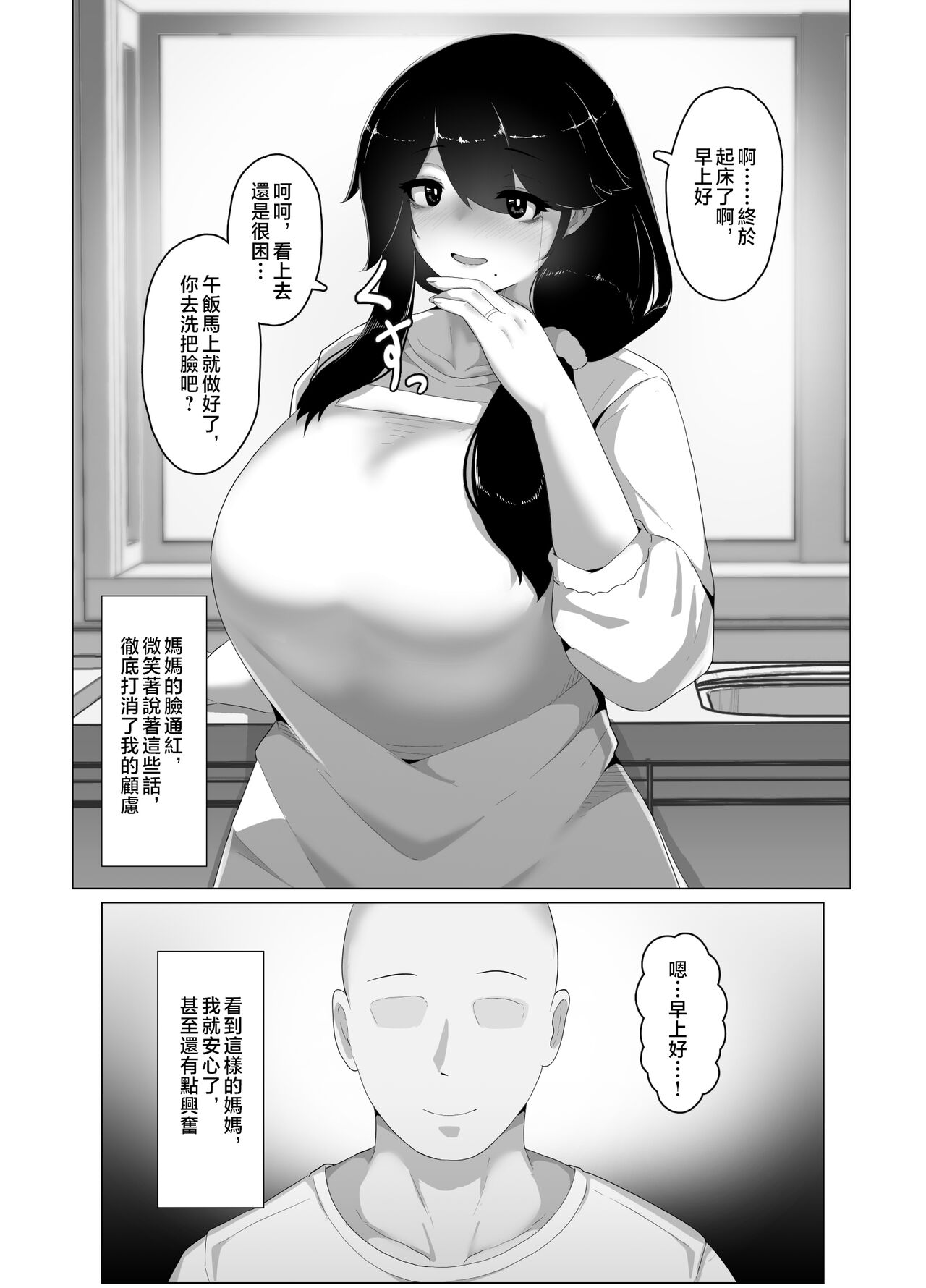 [hahayamoya (moya)] Oyasumi, Okaa-san I [Chinese] image number 191