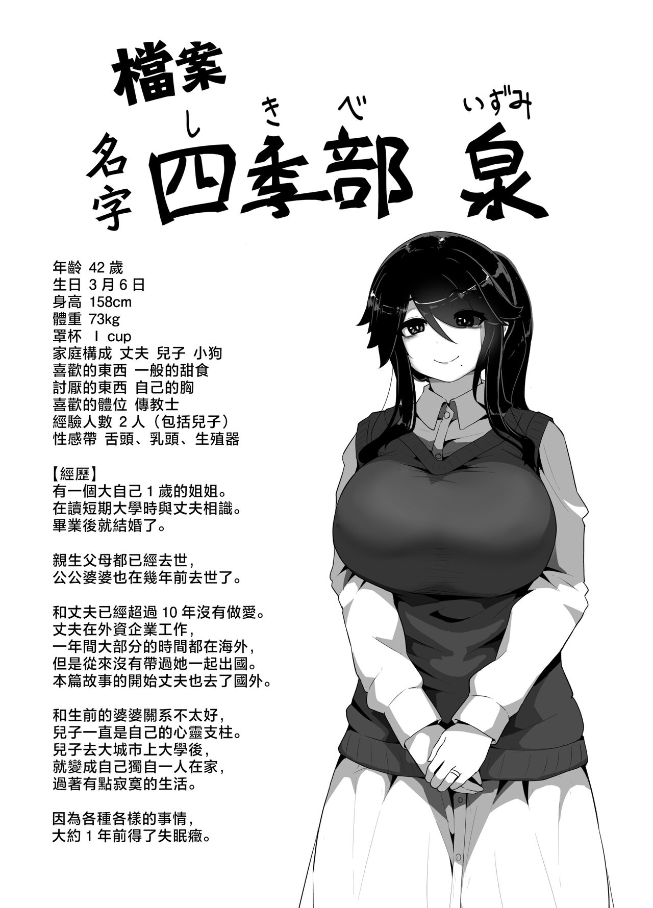 [hahayamoya (moya)] Oyasumi, Okaa-san I [Chinese] 202eme image