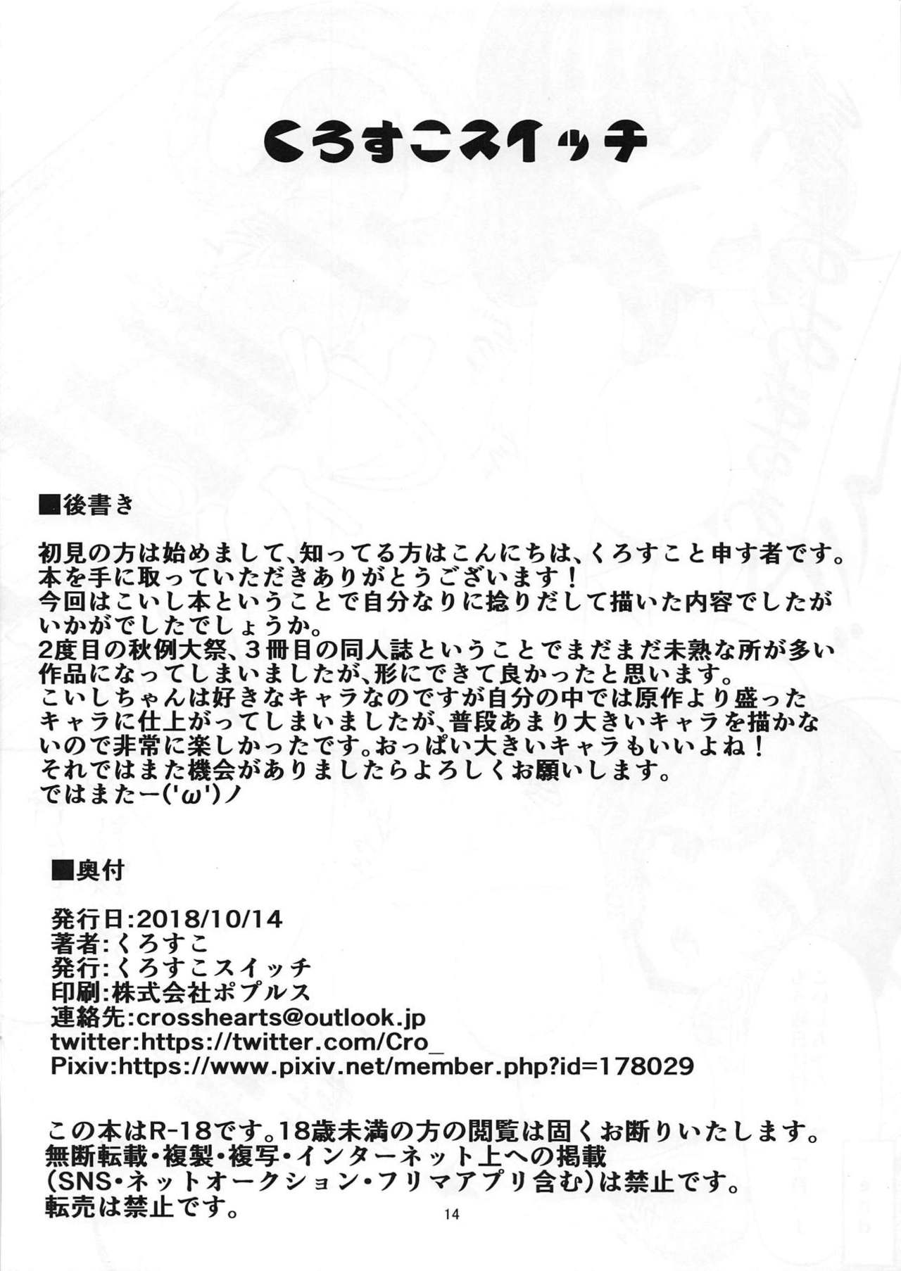 (秋季例大祭5) [くろすこスイッチ (くろすこ)] こいしちゃんとイチャイチャする本 (東方Project) numero di immagine  13