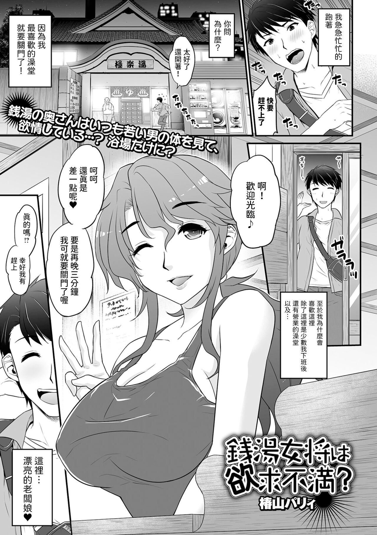 [椿山パリィ]  銭湯女将は欲求不満？ (Web配信月刊隣の気になる奥さん vol.084)  中文翻譯 图片编号 1