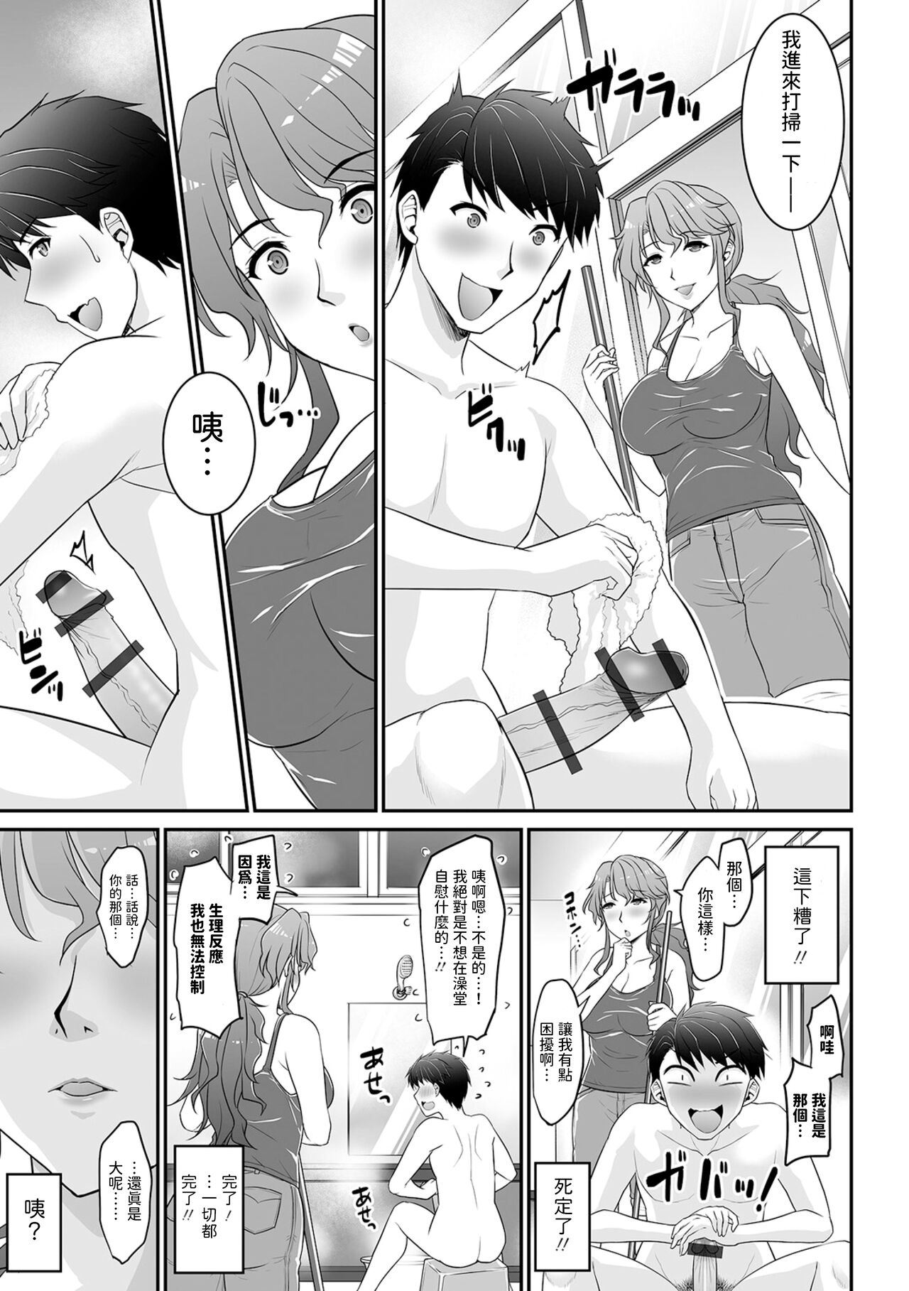 [椿山パリィ]  銭湯女将は欲求不満？ (Web配信月刊隣の気になる奥さん vol.084)  中文翻譯 图片编号 5