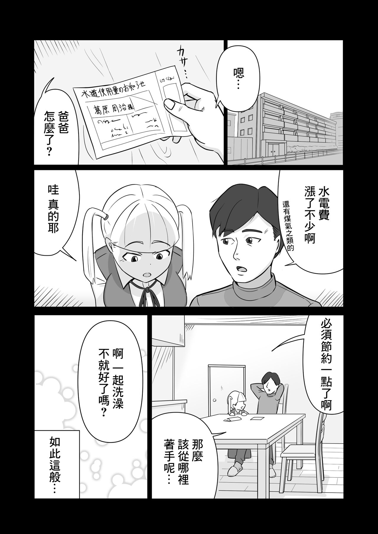 [Hiradenya (Hiraden)] Papa to Tsurego no Tadareta Nichijou 3 [Chinese] 画像番号 4