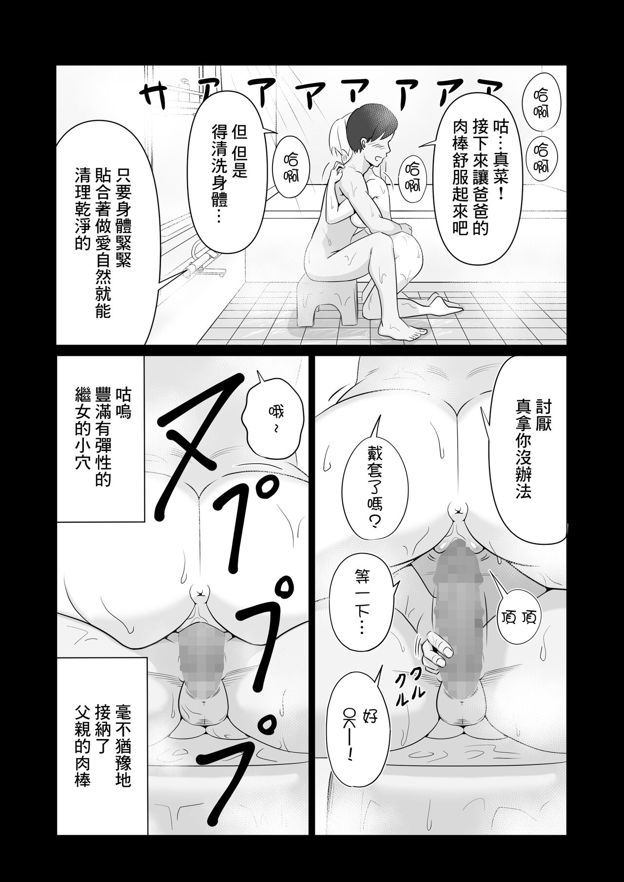 [Hiradenya (Hiraden)] Papa to Tsurego no Tadareta Nichijou 3 [Chinese] 9eme image