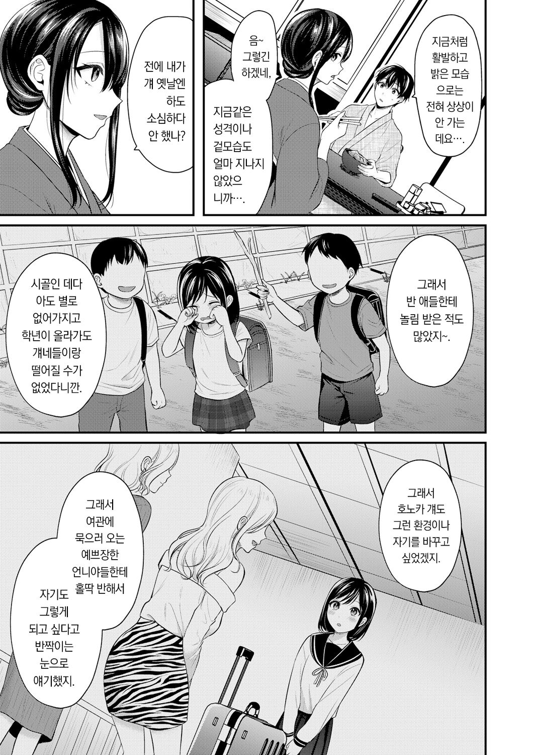 [Pei] Ore no Natsuyasumi wa Gal no Wakaokami to Beit Seikatsu!? 8 | 내 여름방학은 젊은 갸루 안주인과 알바 생활?! 8 [팀 오바참치] [Korean] numero di immagine  17