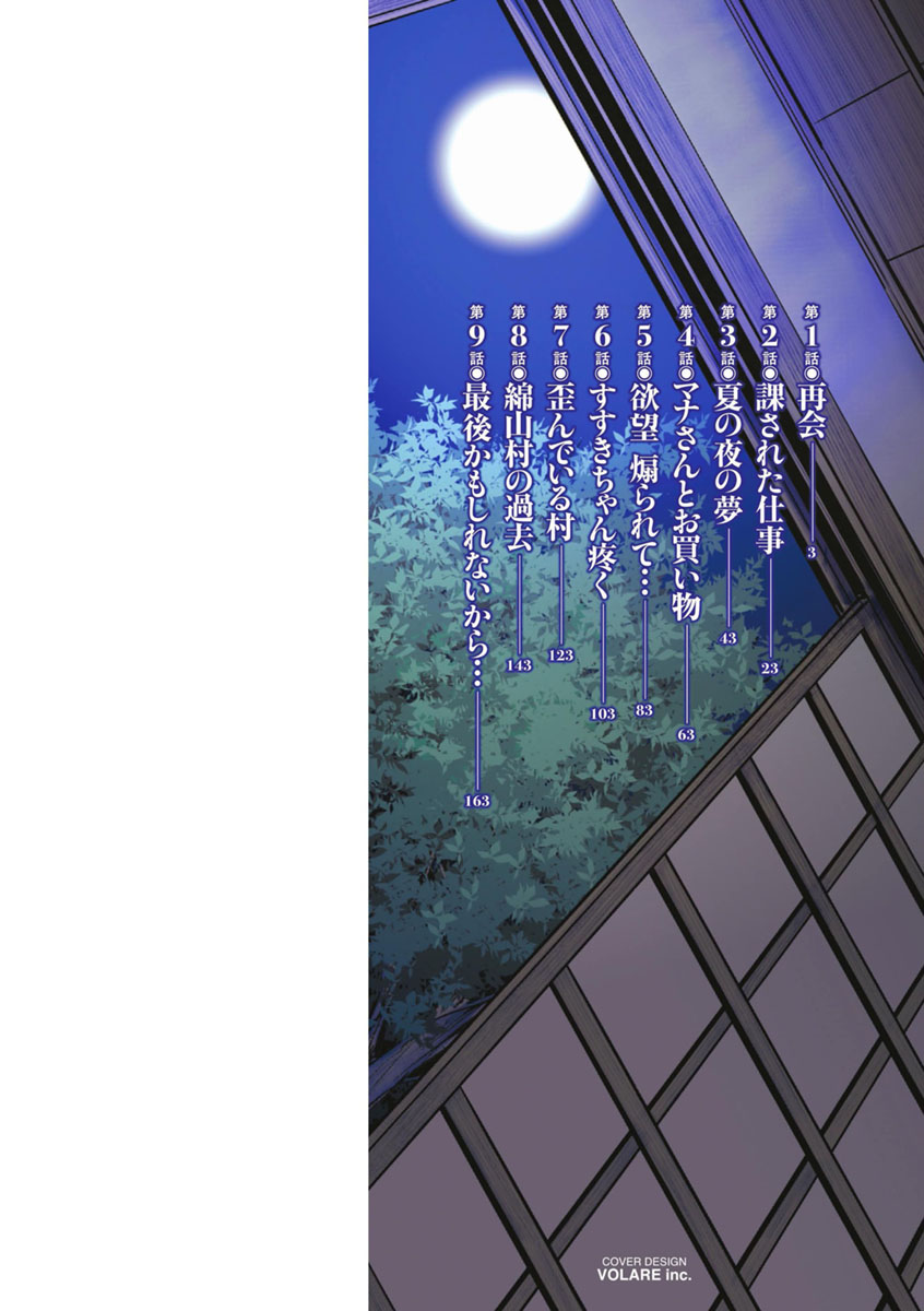 [Saigado] Mana-san to Omoya o Hanarete... Ch. 1-6 [Spanish] [MetamorfosiS + Kaico no Fansub + Scanlationdemon] [Digital] image number 2