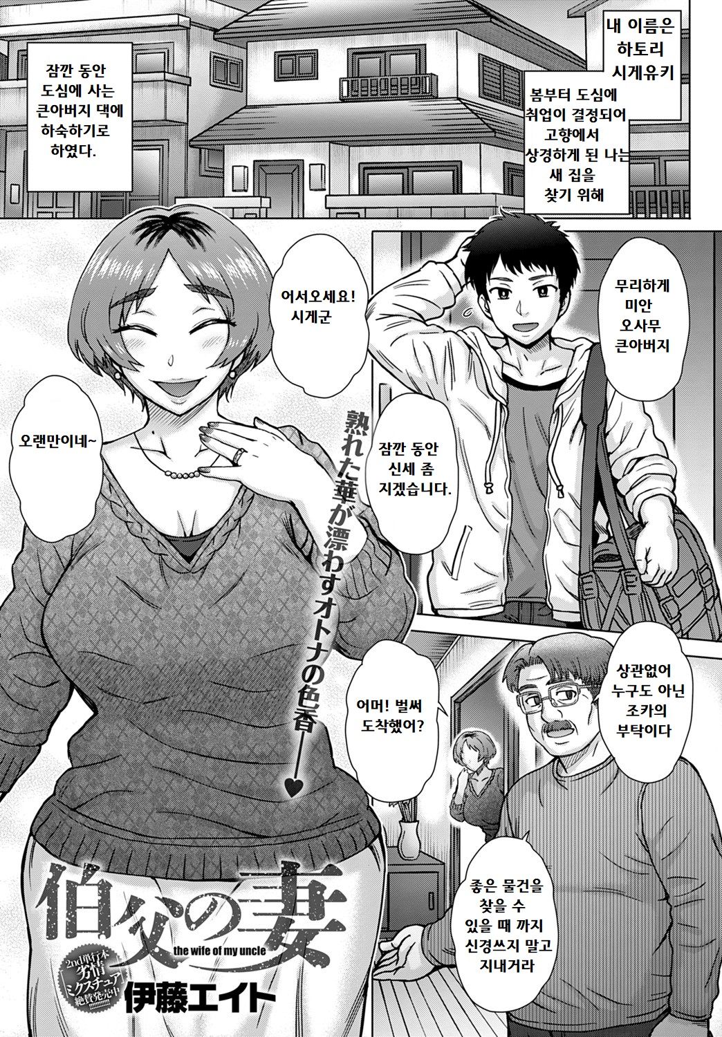 [Itou Eight] Oji no Tsuma - the wife of my uncle | 백부의 아내 (COMIC Anthurium 2020-02) [Korean] [Digital] numero di immagine  1