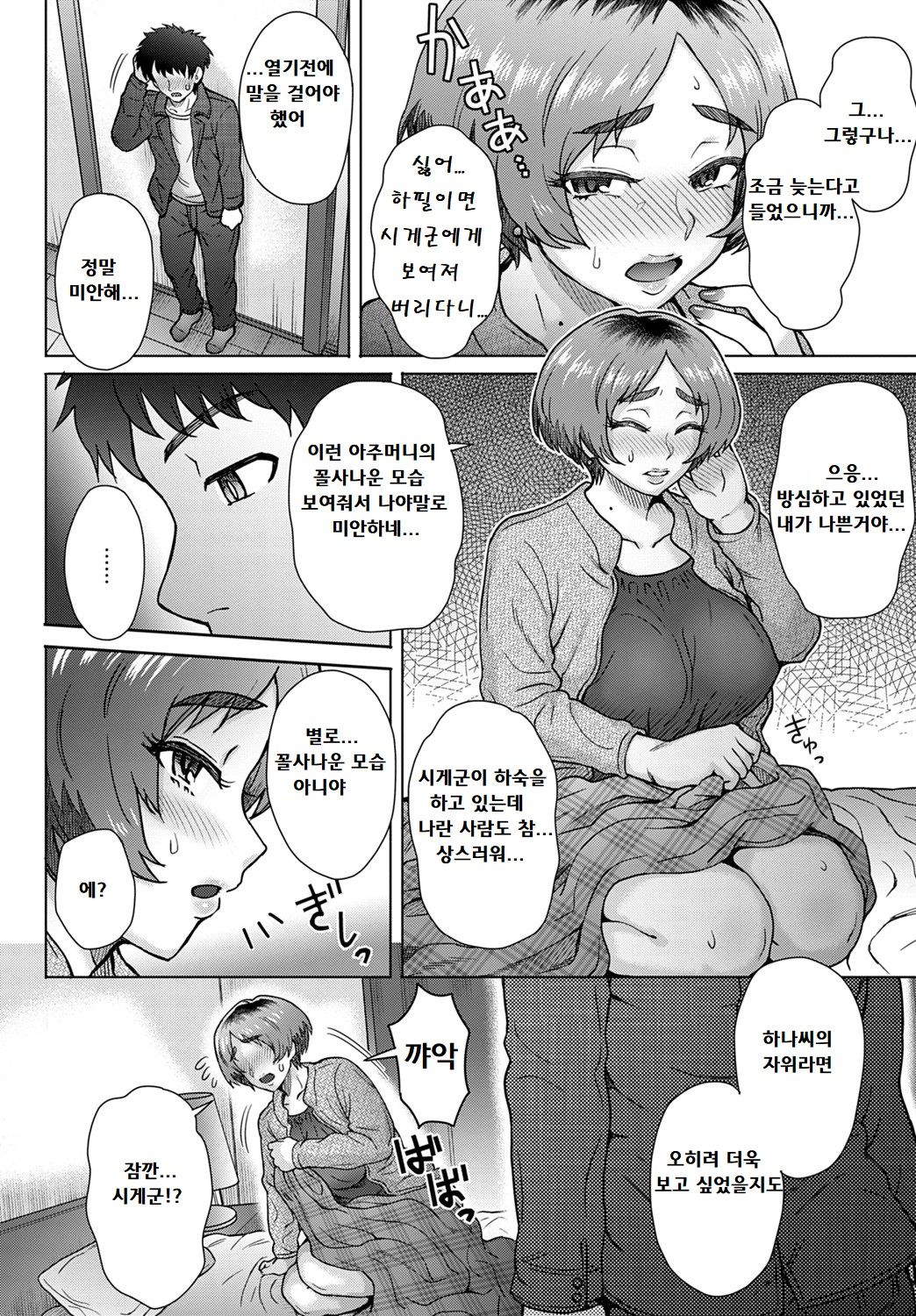 [Itou Eight] Oji no Tsuma - the wife of my uncle | 백부의 아내 (COMIC Anthurium 2020-02) [Korean] [Digital] numero di immagine  6
