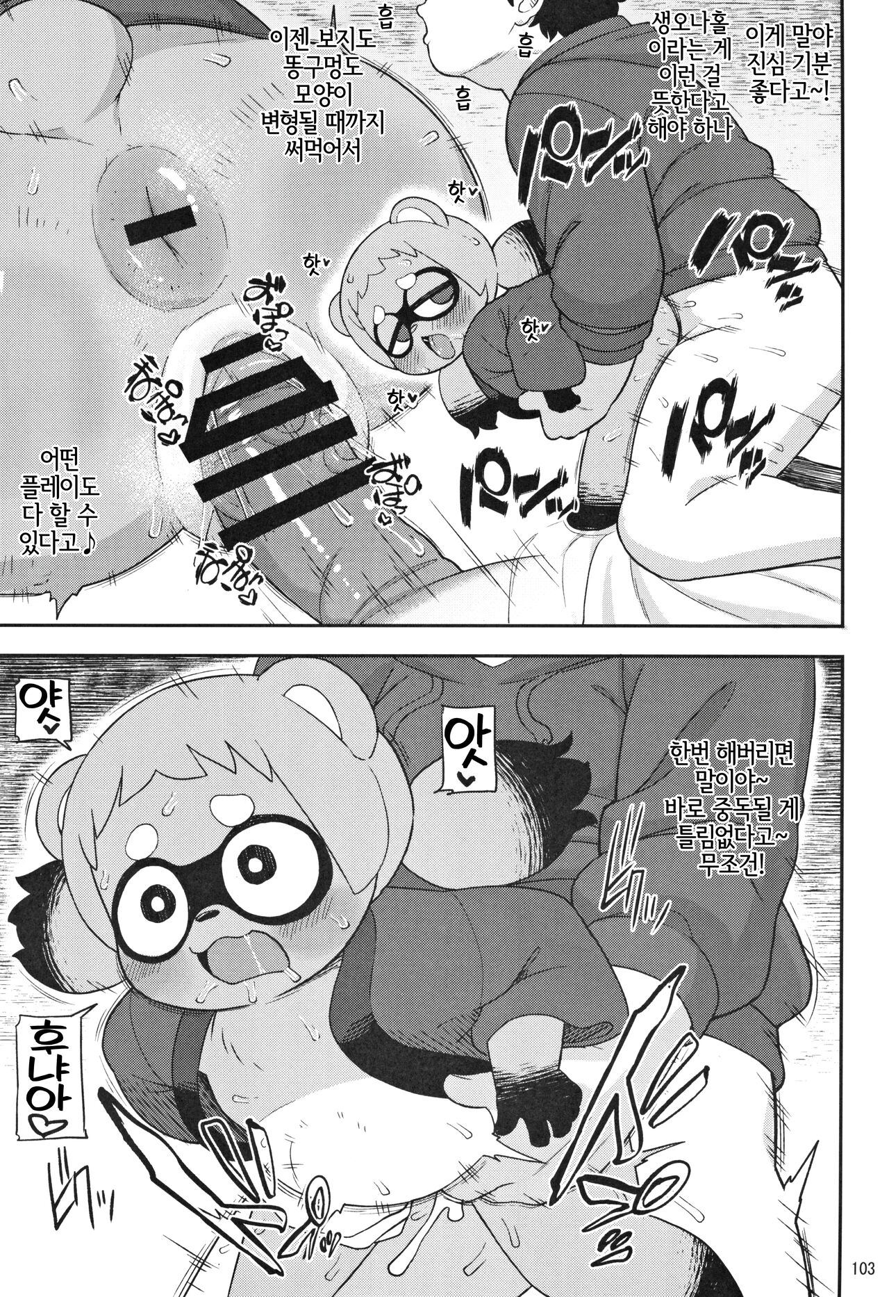 (C103) [Mayoineko (Leonardo 16sei)] マスコットのいる性活 (Kemokko Lovers 12) [Korean] [LWND] image number 3