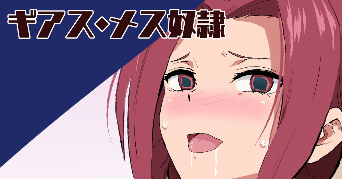 [Sanatuki] Geass Mesu Dorei (Code Geass_ Lelouch of the Rebellion) [Korean] numero di immagine  1