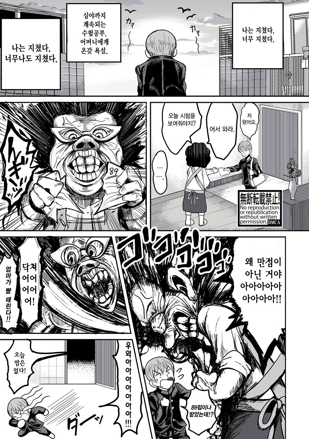 [Motsuaki] Osana Najimi | 소꿉친구 (COMIC Shingeki  2017-05) [ [Korean] [Digital] image number 1