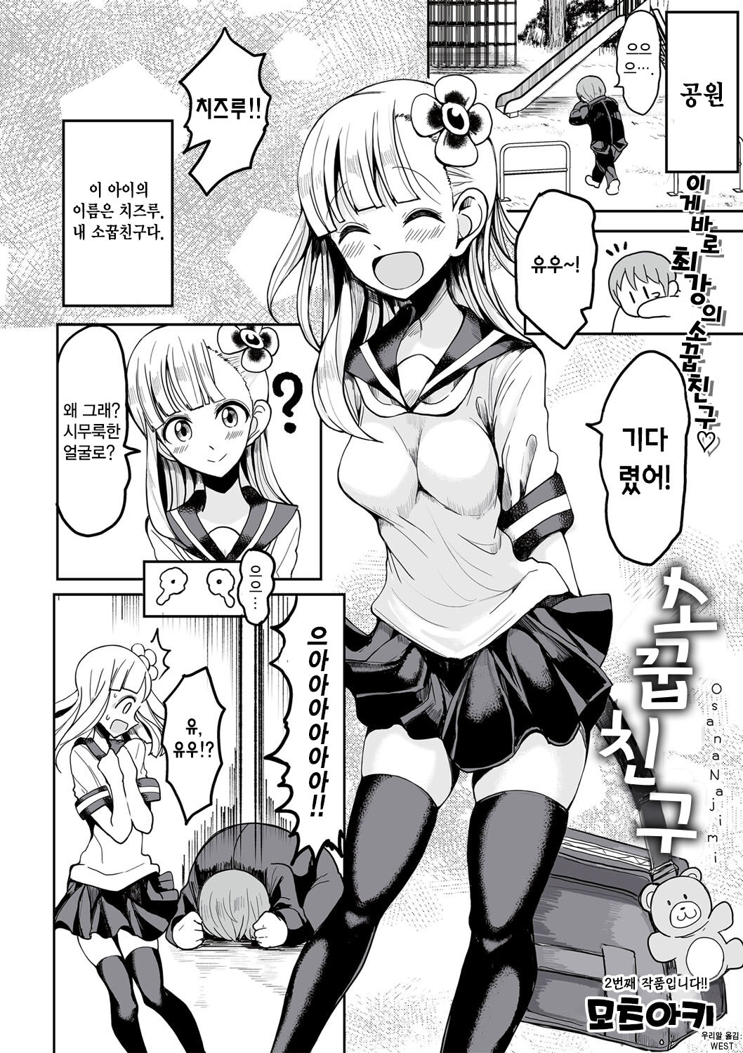 [Motsuaki] Osana Najimi | 소꿉친구 (COMIC Shingeki  2017-05) [ [Korean] [Digital] image number 2