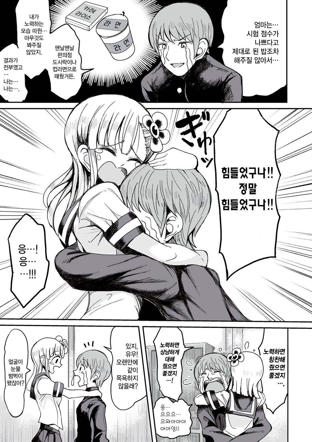 [Motsuaki] Osana Najimi | 소꿉친구 (COMIC Shingeki  2017-05) [ [Korean] [Digital] image number 5