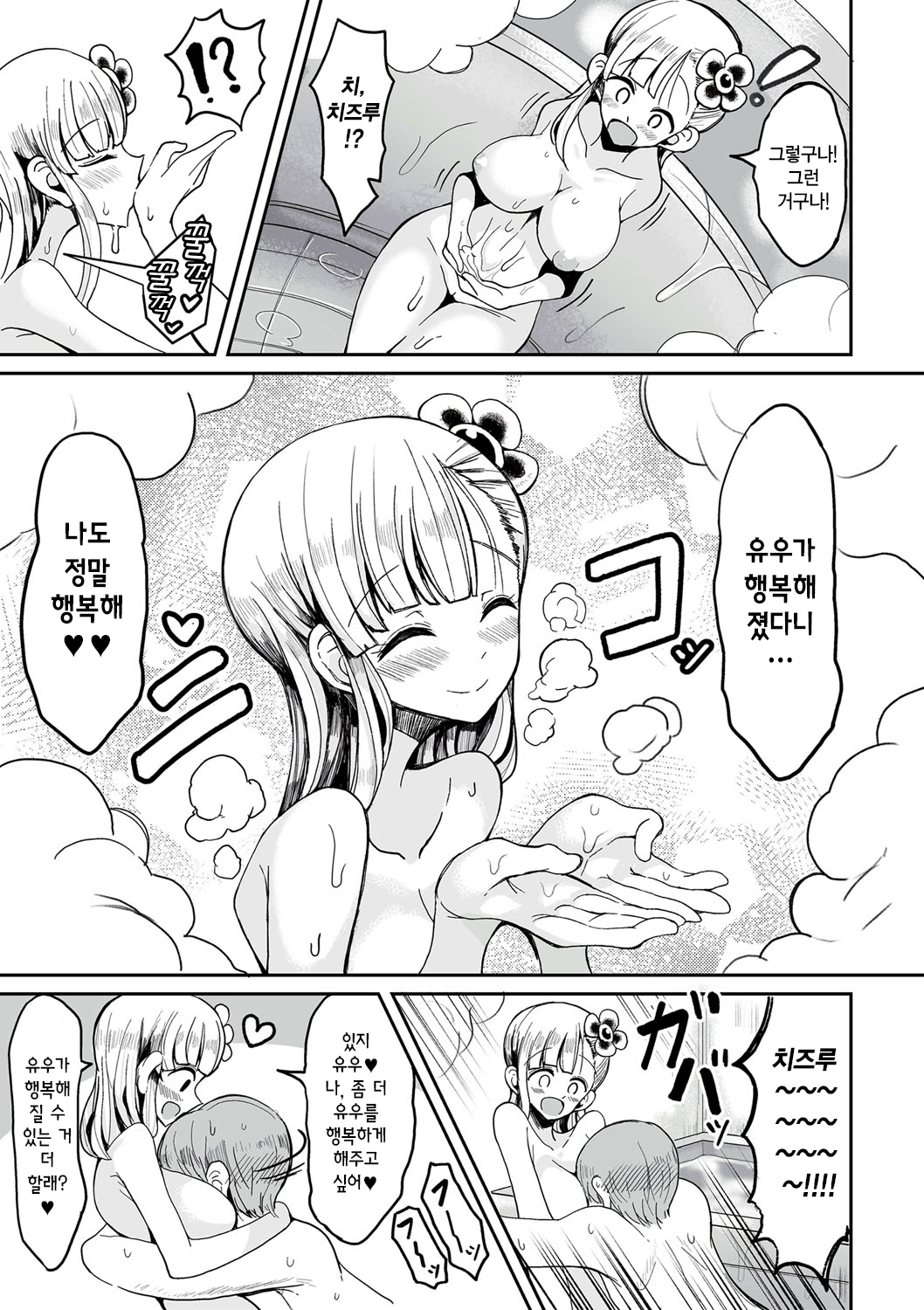 [Motsuaki] Osana Najimi | 소꿉친구 (COMIC Shingeki  2017-05) [ [Korean] [Digital] image number 17