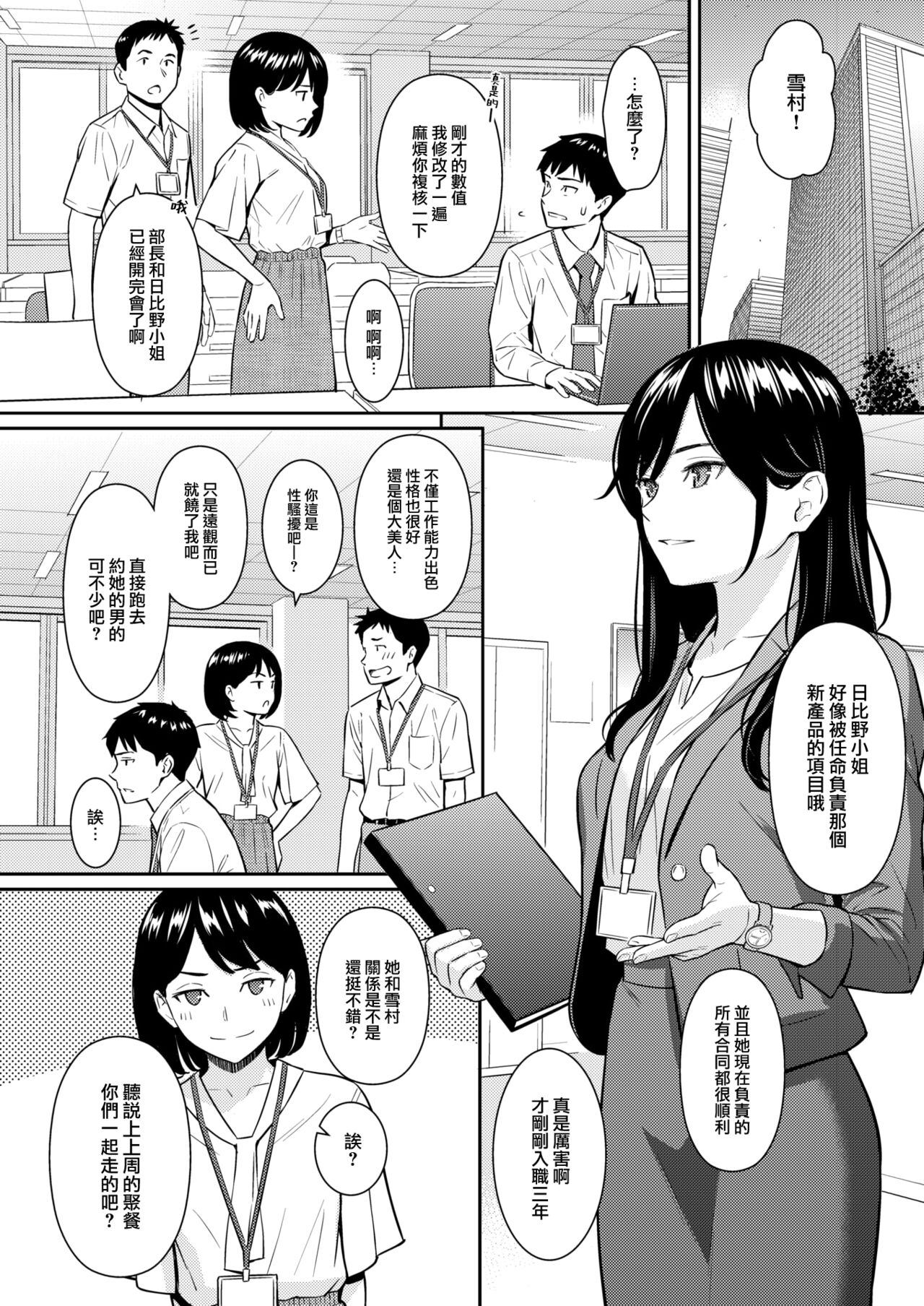 [Homunculus] Junnai Strategy (COMIC Kairakuten 2024-09) [Chinese] [大鸟可不敢乱转汉化] [Digital] 画像番号 9