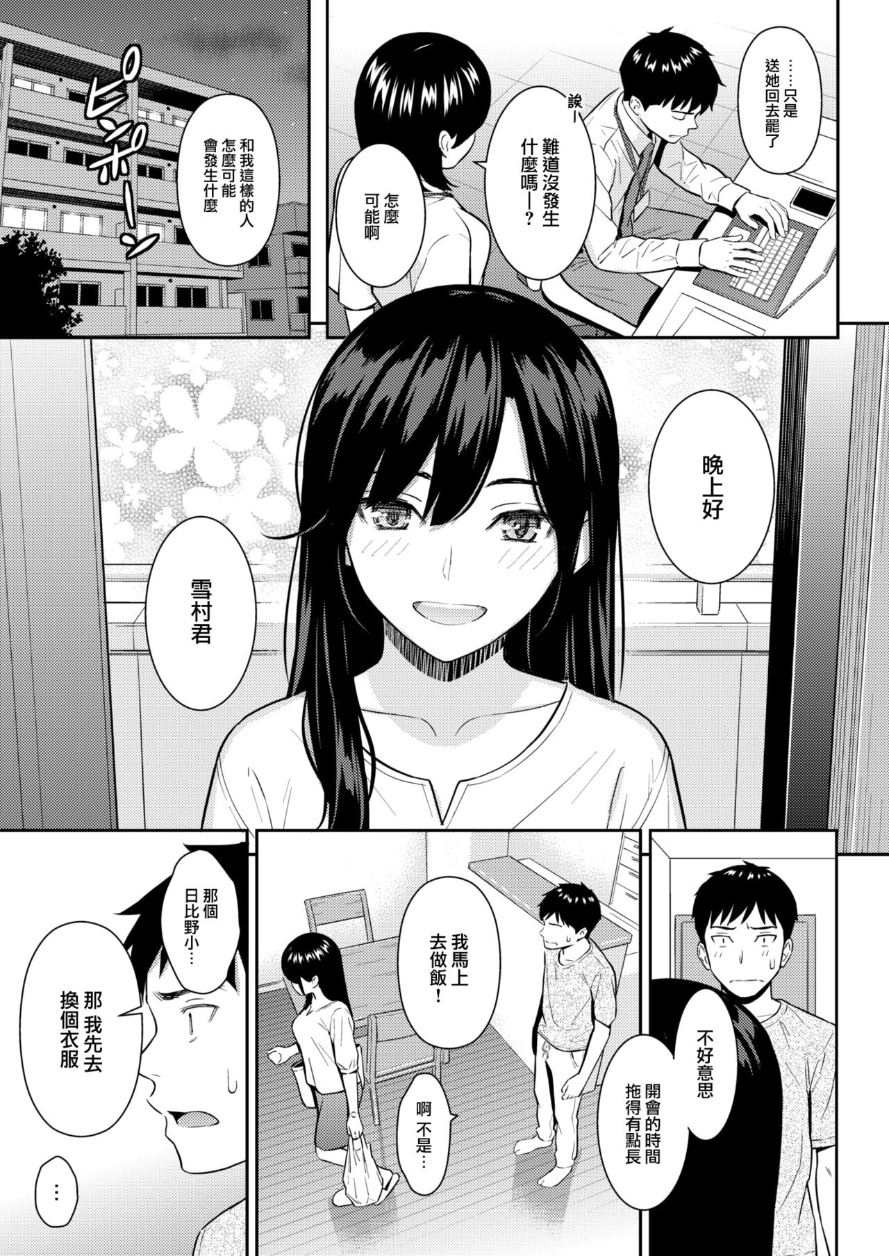 [Homunculus] Junnai Strategy (COMIC Kairakuten 2024-09) [Chinese] [大鸟可不敢乱转汉化] [Digital] 画像番号 10