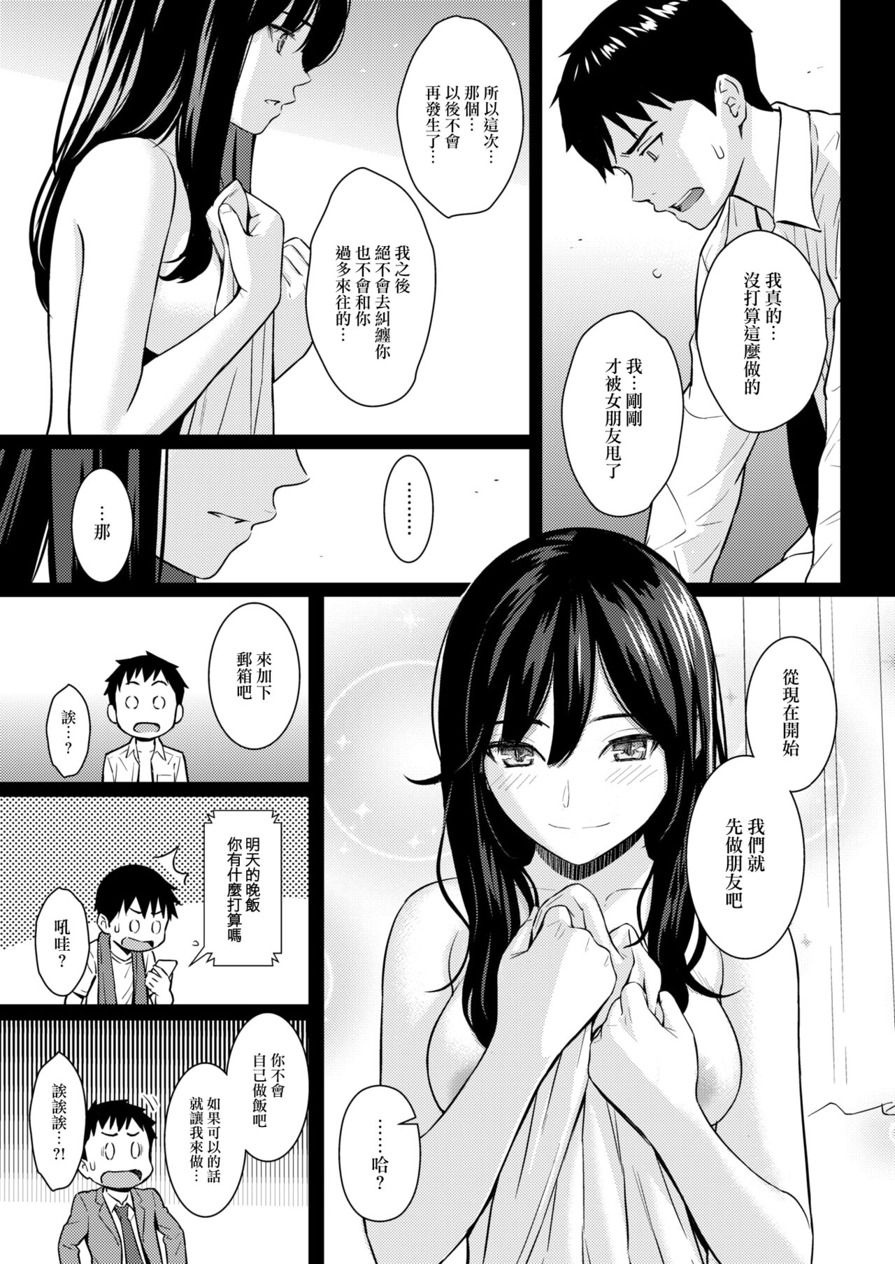 [Homunculus] Junnai Strategy (COMIC Kairakuten 2024-09) [Chinese] [大鸟可不敢乱转汉化] [Digital] 画像番号 12