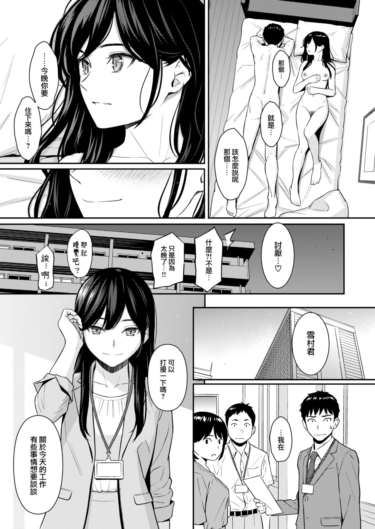 [Homunculus] Junnai Strategy (COMIC Kairakuten 2024-09) [Chinese] [大鸟可不敢乱转汉化] [Digital] 画像番号 30