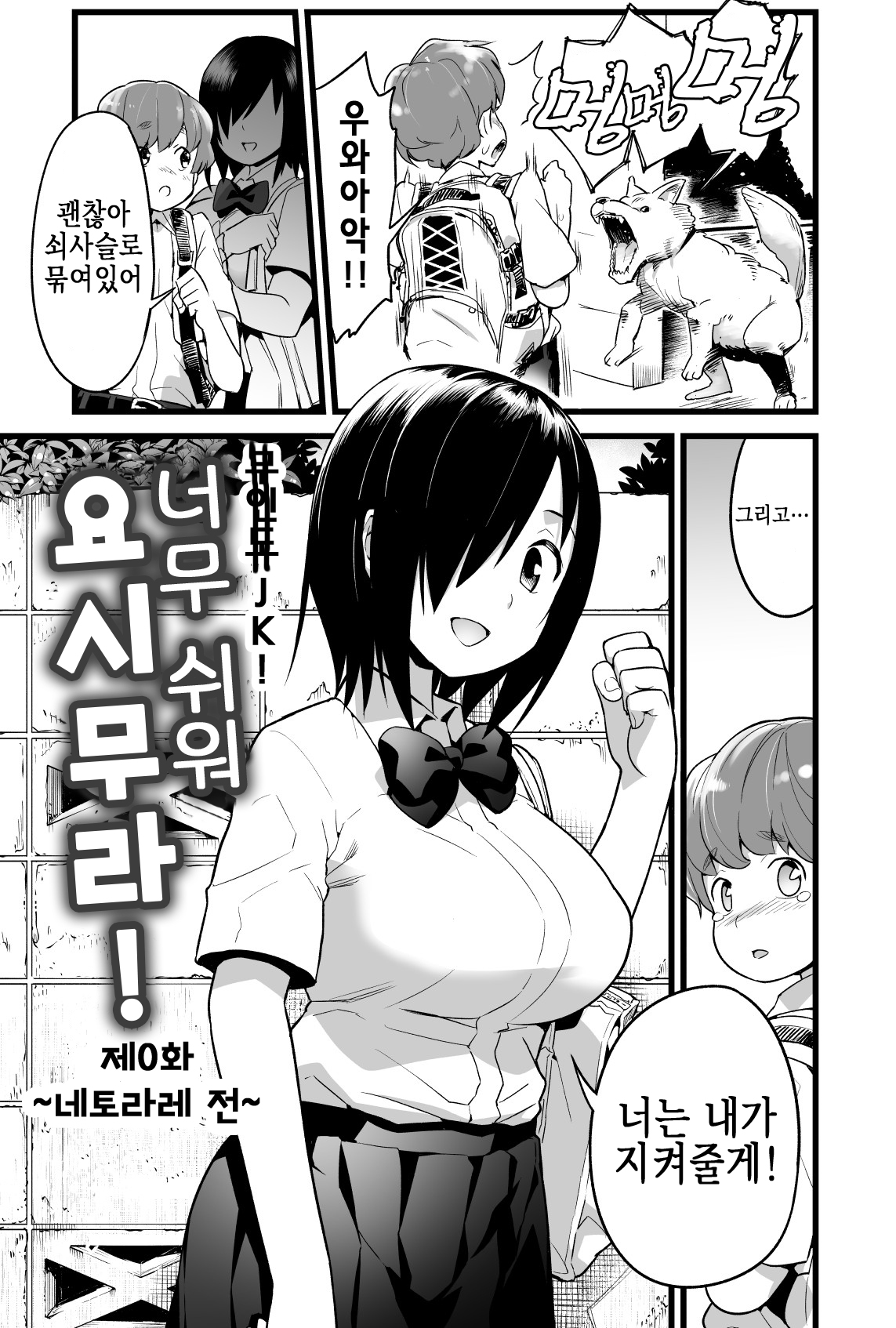 [OTOREKO (Toilet Komoru)] Yoshimura-san 0 wa ~Netorare Mae~ | 너무 쉬워 요시무라! 0화 ~네토라레 전~ [Korean] image number 2