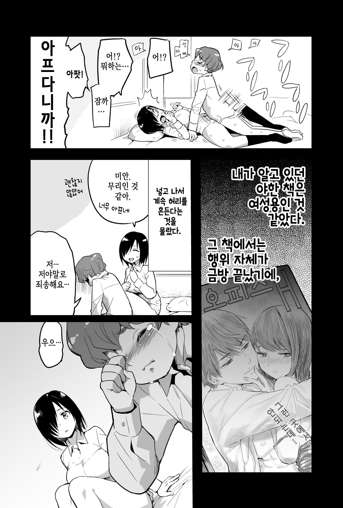 [OTOREKO (Toilet Komoru)] Yoshimura-san 0 wa ~Netorare Mae~ | 너무 쉬워 요시무라! 0화 ~네토라레 전~ [Korean] image number 6