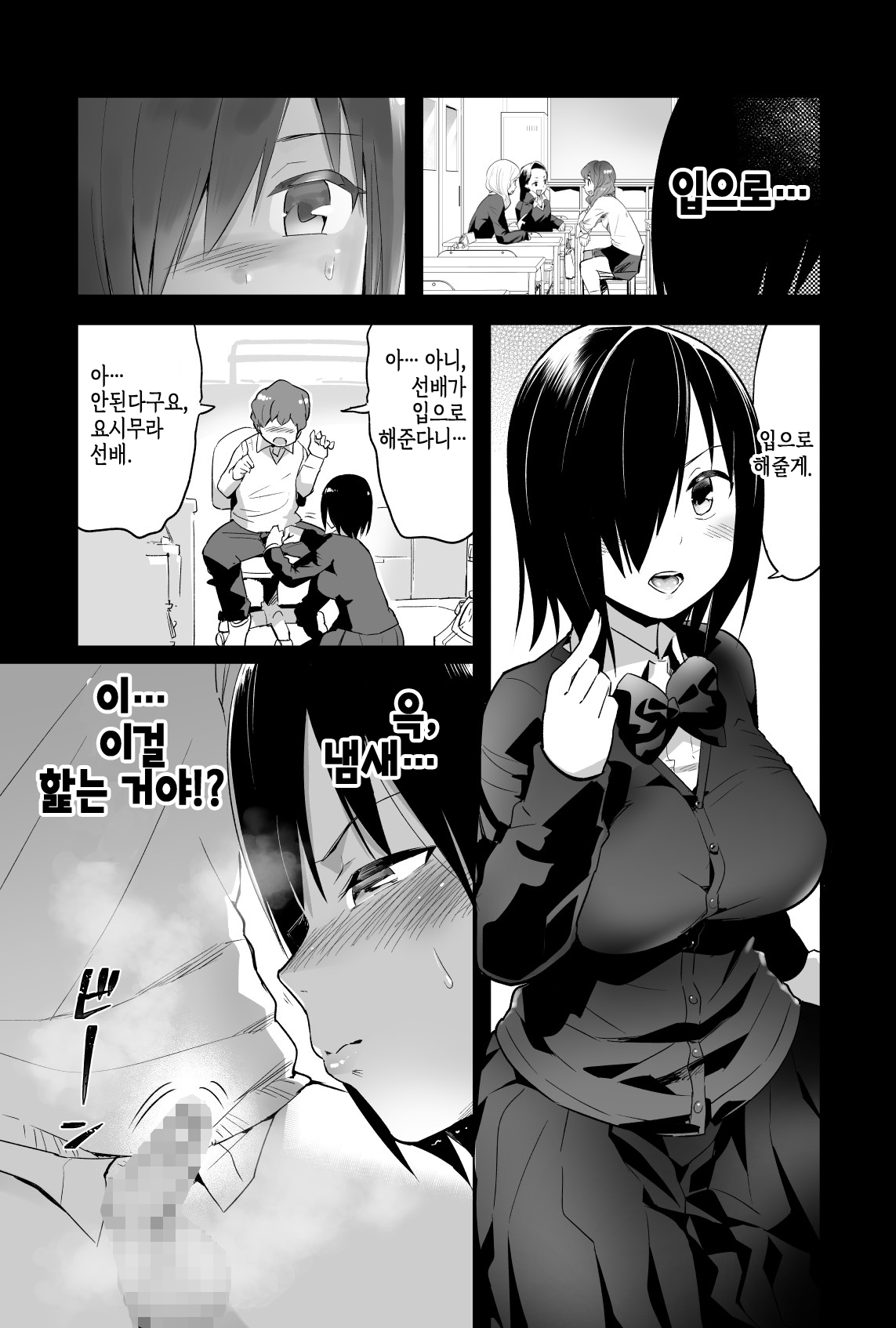 [OTOREKO (Toilet Komoru)] Yoshimura-san 0 wa ~Netorare Mae~ | 너무 쉬워 요시무라! 0화 ~네토라레 전~ [Korean] image number 8