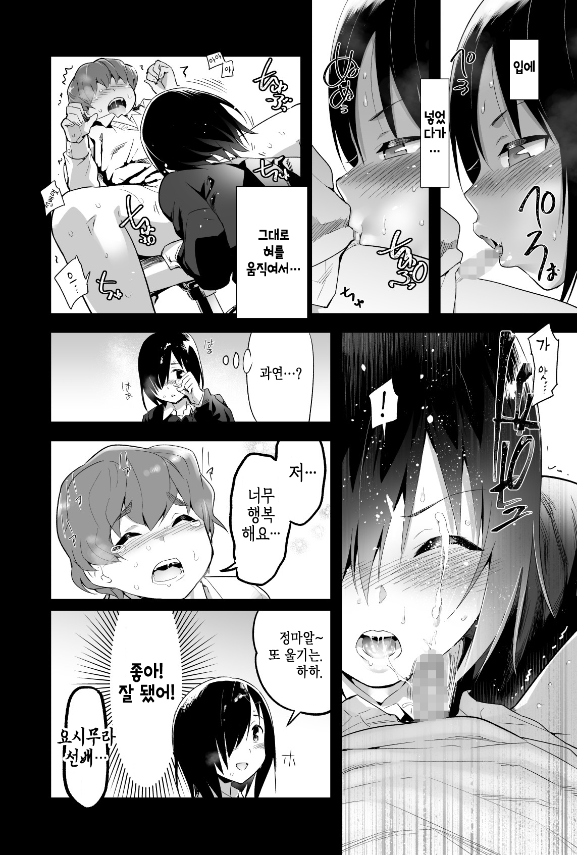 [OTOREKO (Toilet Komoru)] Yoshimura-san 0 wa ~Netorare Mae~ | 너무 쉬워 요시무라! 0화 ~네토라레 전~ [Korean] image number 9