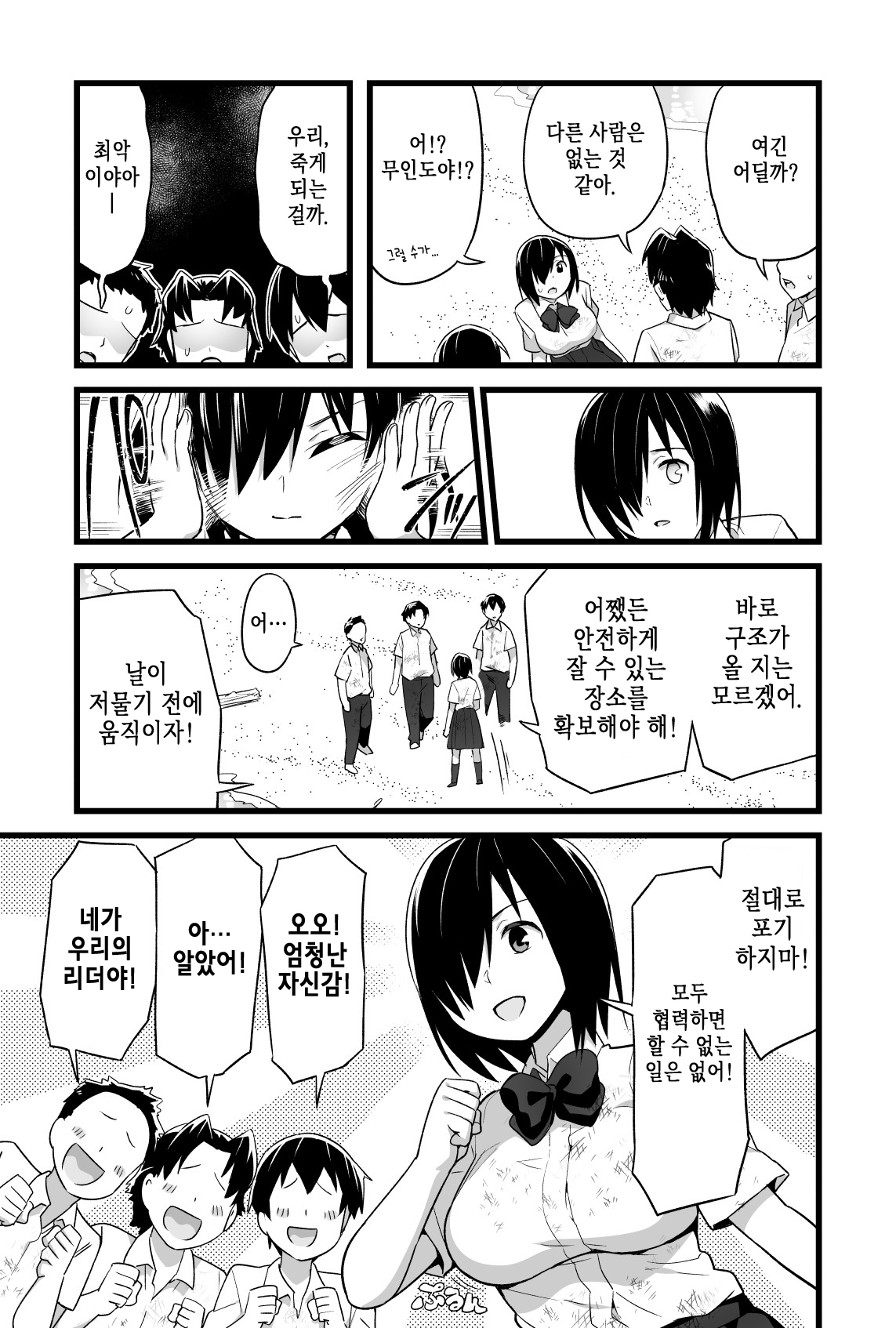 [OTOREKO (Toilet Komoru)] Yoshimura-san 0 wa ~Netorare Mae~ | 너무 쉬워 요시무라! 0화 ~네토라레 전~ [Korean] image number 18