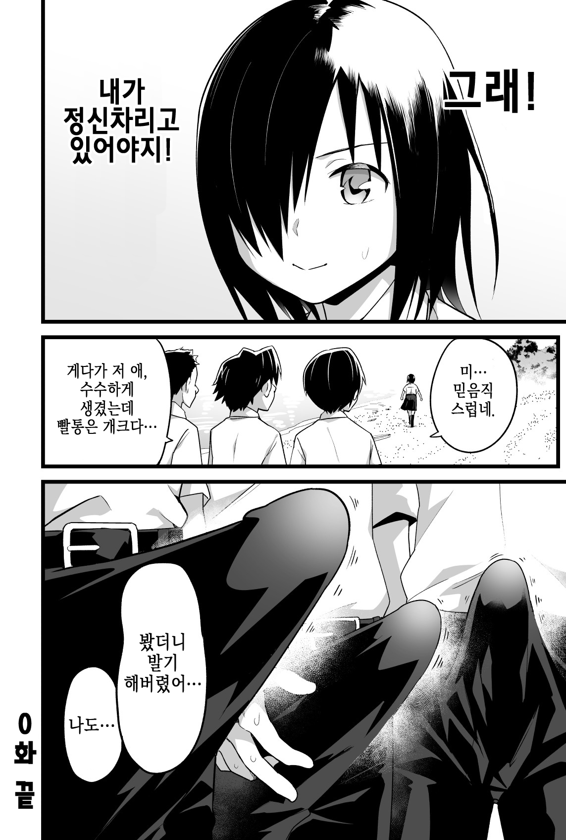 [OTOREKO (Toilet Komoru)] Yoshimura-san 0 wa ~Netorare Mae~ | 너무 쉬워 요시무라! 0화 ~네토라레 전~ [Korean] image number 19