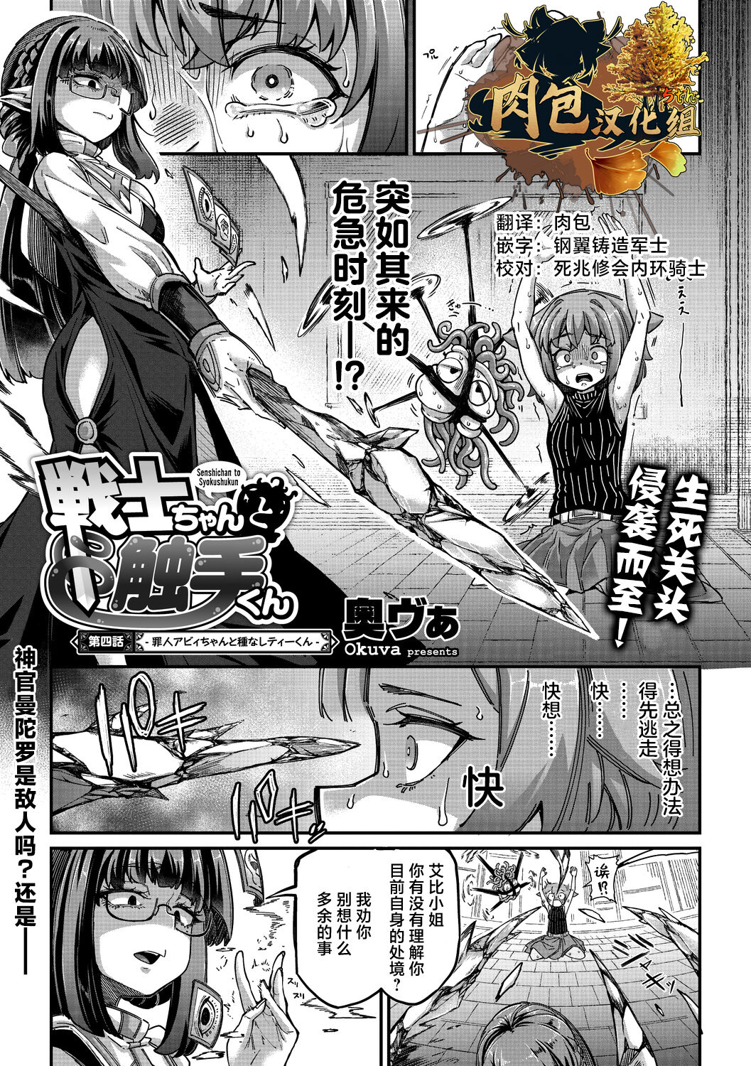 [Okuva] Senshi-chan to Shokushu-kun Ch. 4 tsumibito Abi-chan to Tanenashi Dexi-kun (COMIC GAIRA Vol. 18) [Chinese] [肉包汉化组] [Digital] 이미지 번호 1