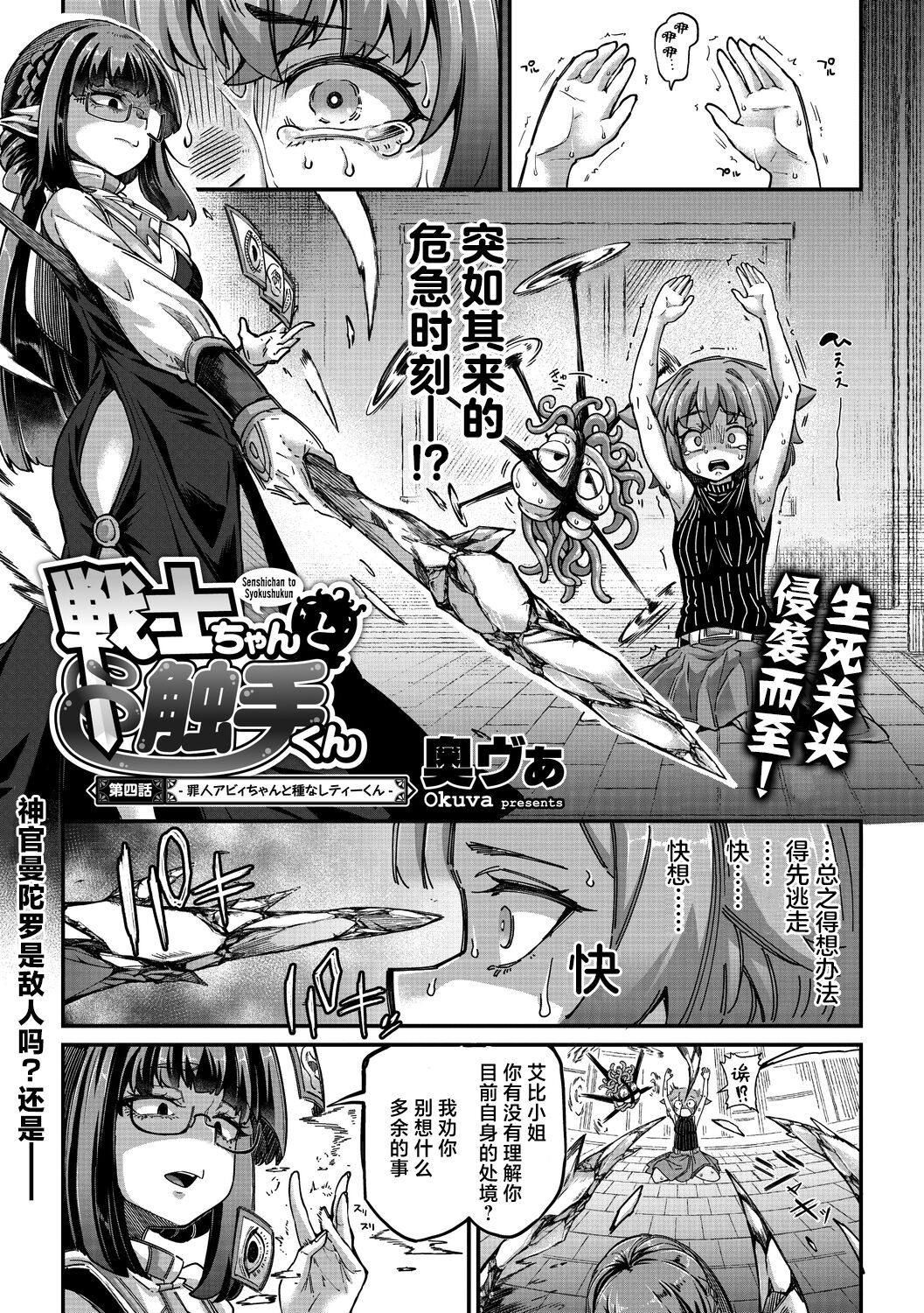 [Okuva] Senshi-chan to Shokushu-kun Ch. 4 tsumibito Abi-chan to Tanenashi Dexi-kun (COMIC GAIRA Vol. 18) [Chinese] [肉包汉化组] [Digital] 이미지 번호 3