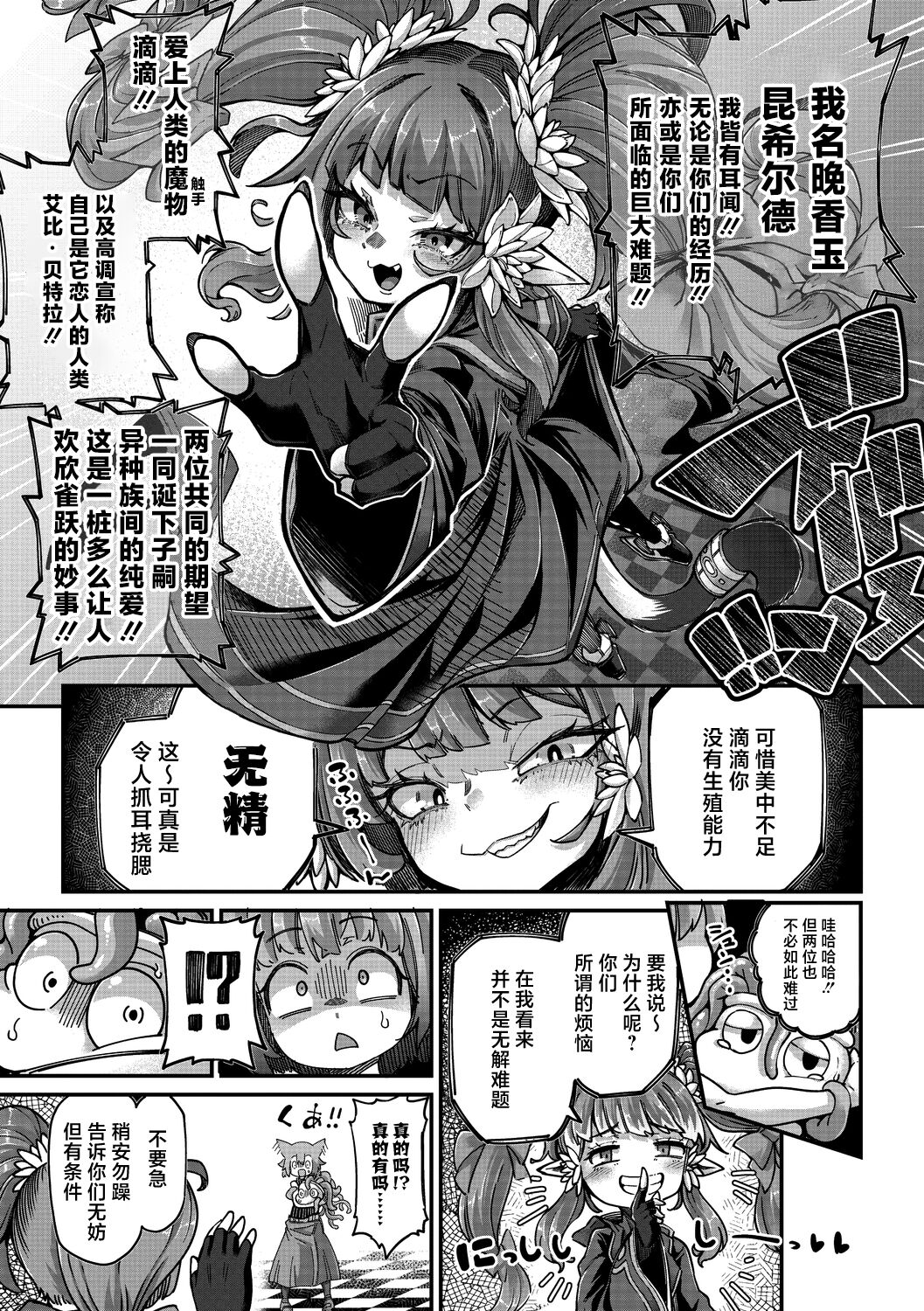 [Okuva] Senshi-chan to Shokushu-kun Ch. 4 tsumibito Abi-chan to Tanenashi Dexi-kun (COMIC GAIRA Vol. 18) [Chinese] [肉包汉化组] [Digital] 이미지 번호 11