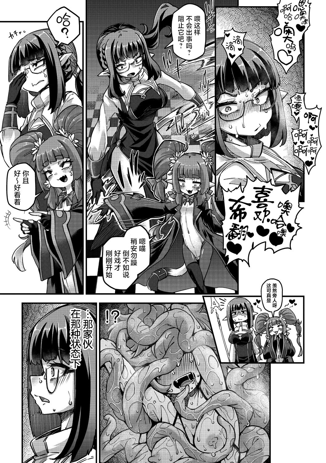 [Okuva] Senshi-chan to Shokushu-kun Ch. 4 tsumibito Abi-chan to Tanenashi Dexi-kun (COMIC GAIRA Vol. 18) [Chinese] [肉包汉化组] [Digital] 이미지 번호 27