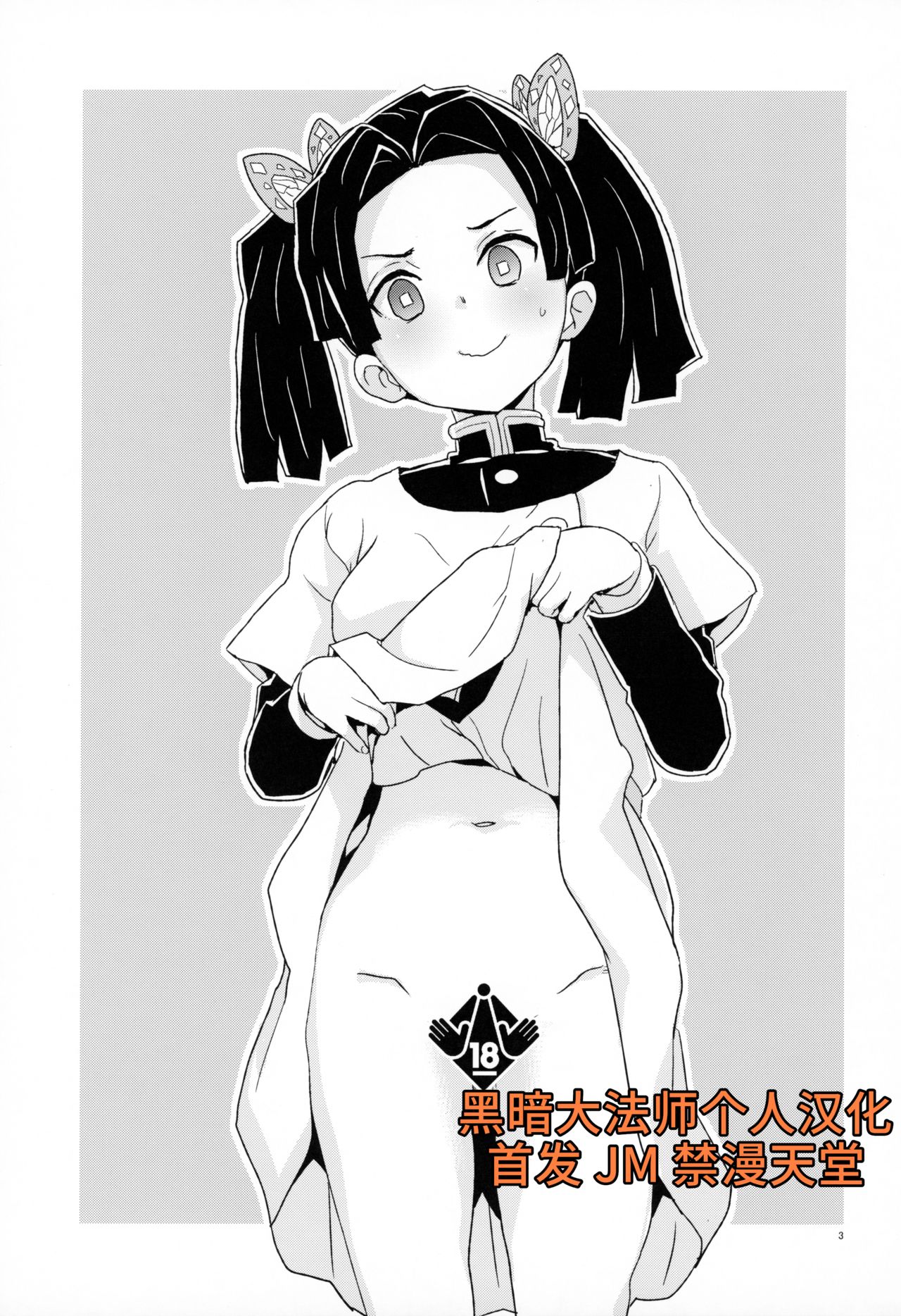 (C97) [Zenra Restaurant (Heriyama)] Kanzaki Aoi-chan Arigatou Itsumo Atatakai Kango o Shite Kurete... (Kimetsu no Yaiba) [Chinese] [黑暗大法师个人汉化] image number 2