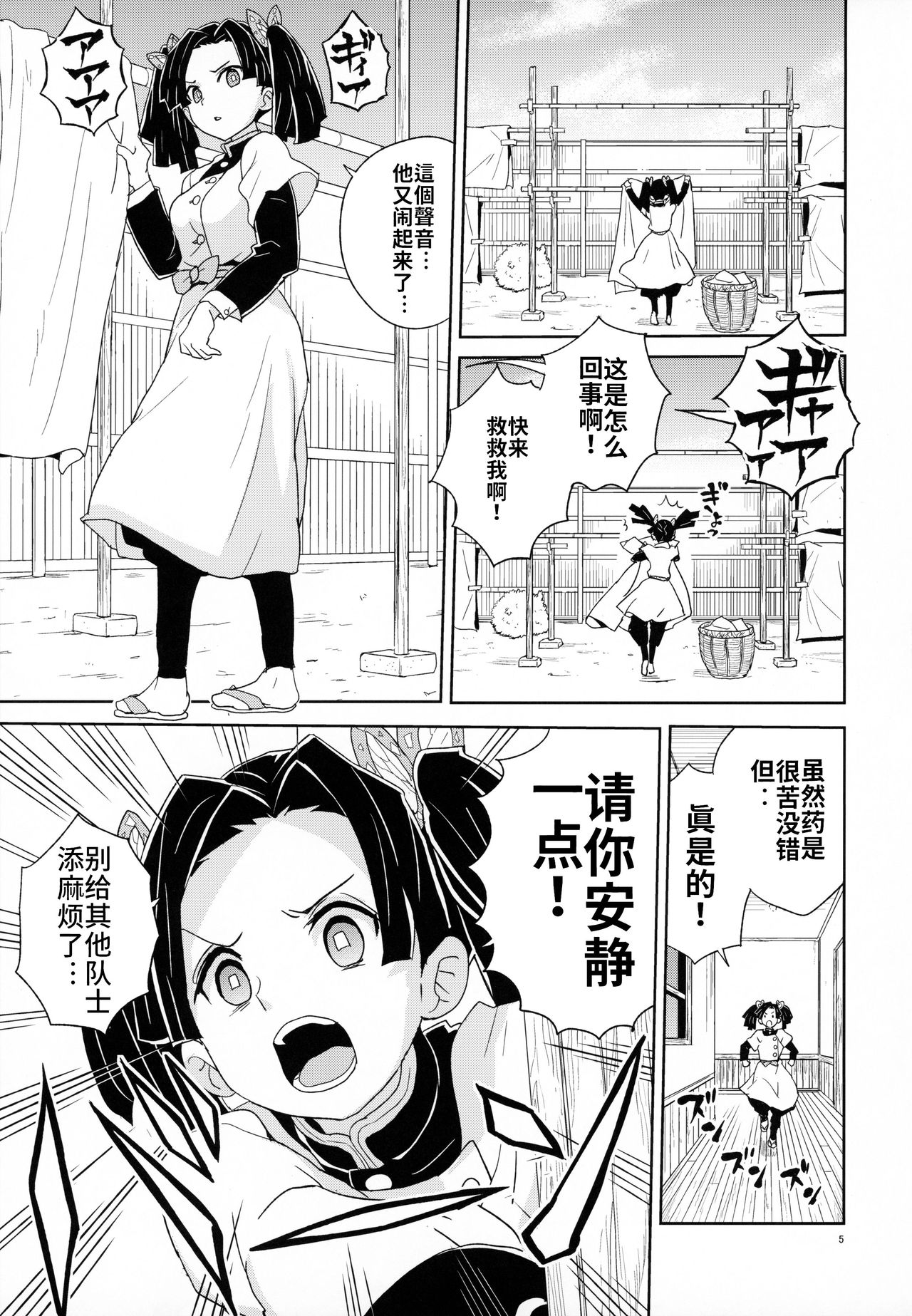 (C97) [Zenra Restaurant (Heriyama)] Kanzaki Aoi-chan Arigatou Itsumo Atatakai Kango o Shite Kurete... (Kimetsu no Yaiba) [Chinese] [黑暗大法师个人汉化] image number 4