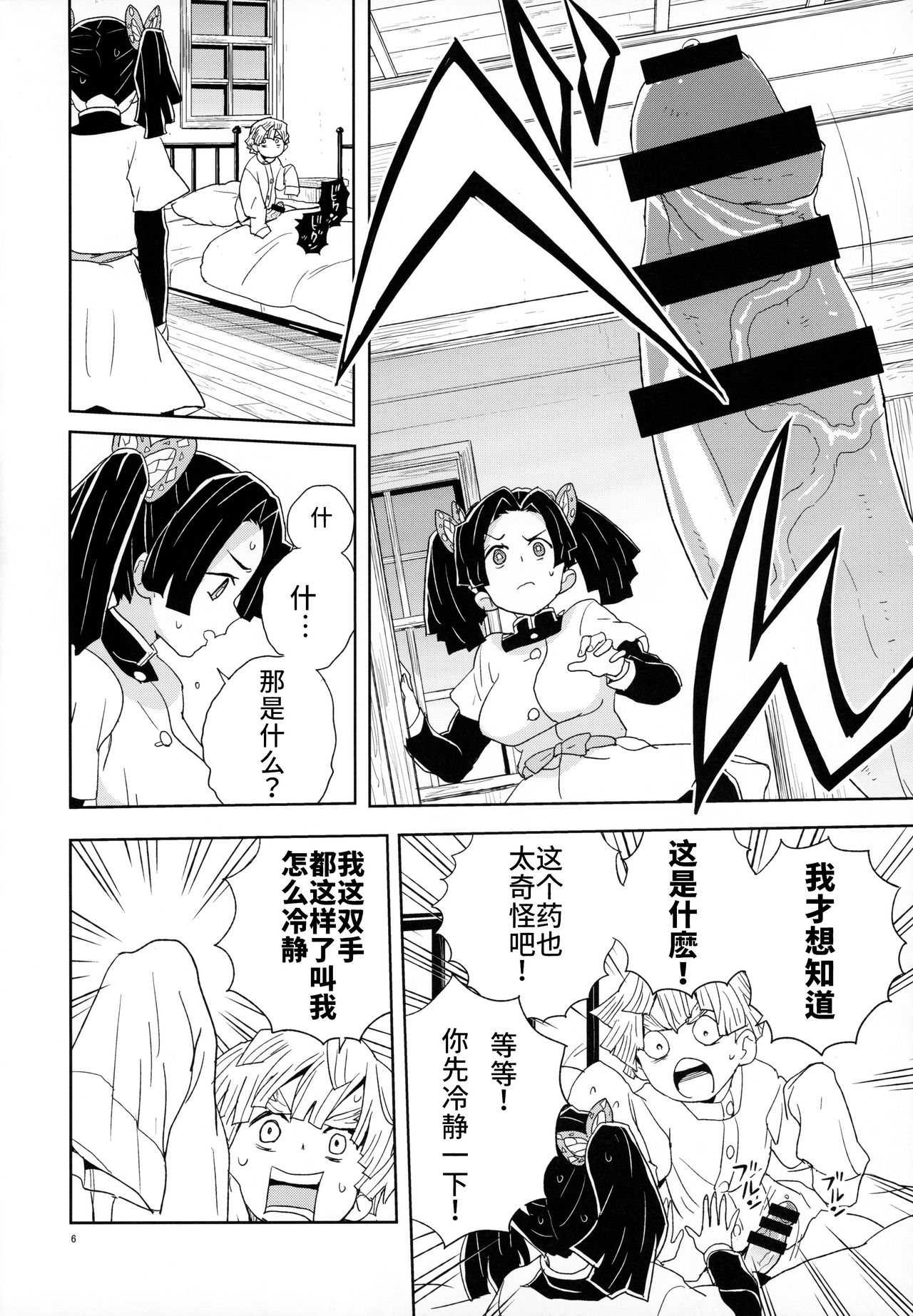 (C97) [Zenra Restaurant (Heriyama)] Kanzaki Aoi-chan Arigatou Itsumo Atatakai Kango o Shite Kurete... (Kimetsu no Yaiba) [Chinese] [黑暗大法师个人汉化] image number 5
