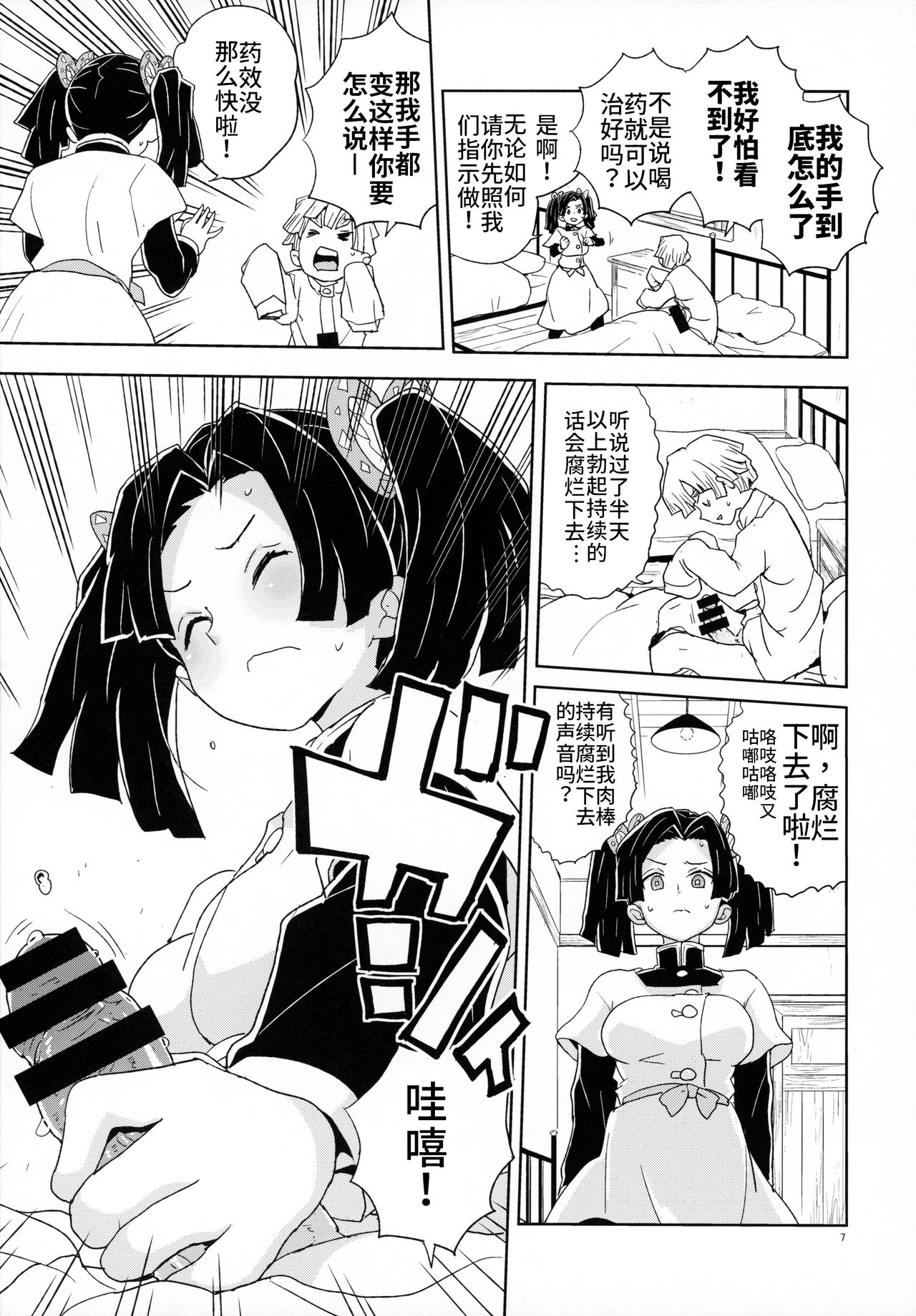(C97) [Zenra Restaurant (Heriyama)] Kanzaki Aoi-chan Arigatou Itsumo Atatakai Kango o Shite Kurete... (Kimetsu no Yaiba) [Chinese] [黑暗大法师个人汉化] image number 6