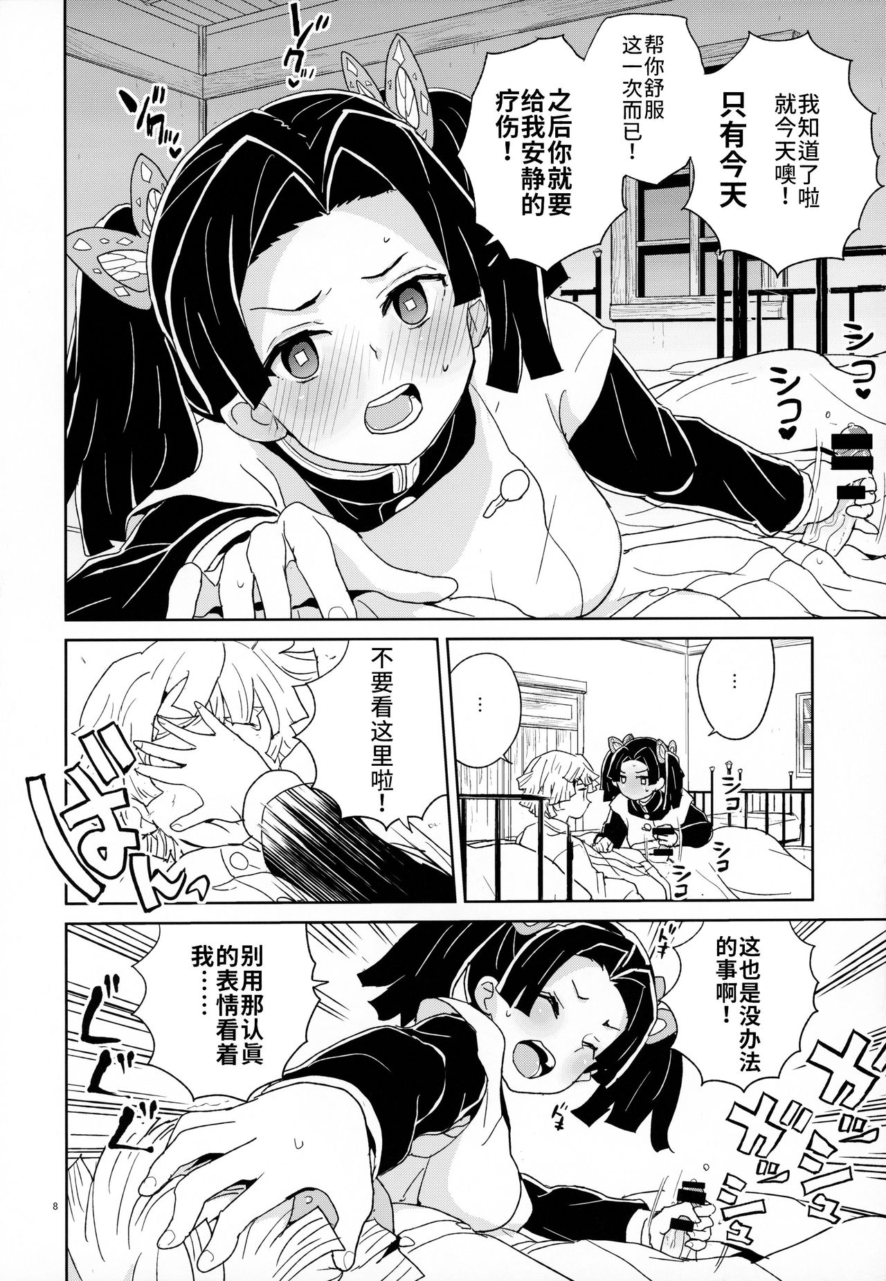 (C97) [Zenra Restaurant (Heriyama)] Kanzaki Aoi-chan Arigatou Itsumo Atatakai Kango o Shite Kurete... (Kimetsu no Yaiba) [Chinese] [黑暗大法师个人汉化] image number 7